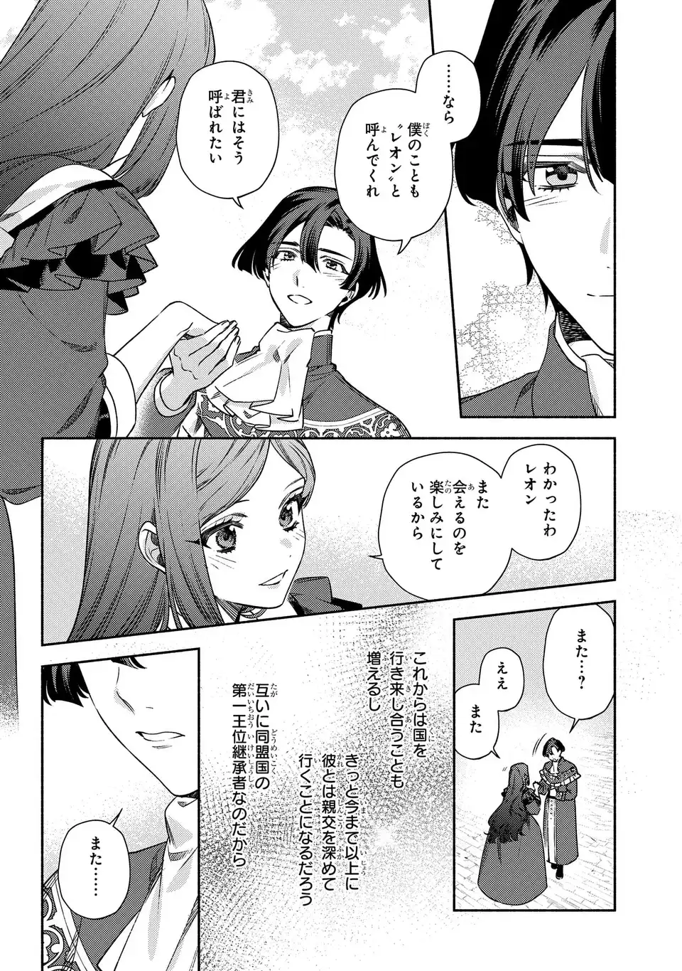 HIGEKI NO GENKYOU TO NARU SAIKYOU GEDOU LAST BOSS JOOU WA TAMI NO TAME NI TSUKUSHIMASU. THE SAVIOR'S PRIDE Chapter 13 page 10 - nihonkuni.com