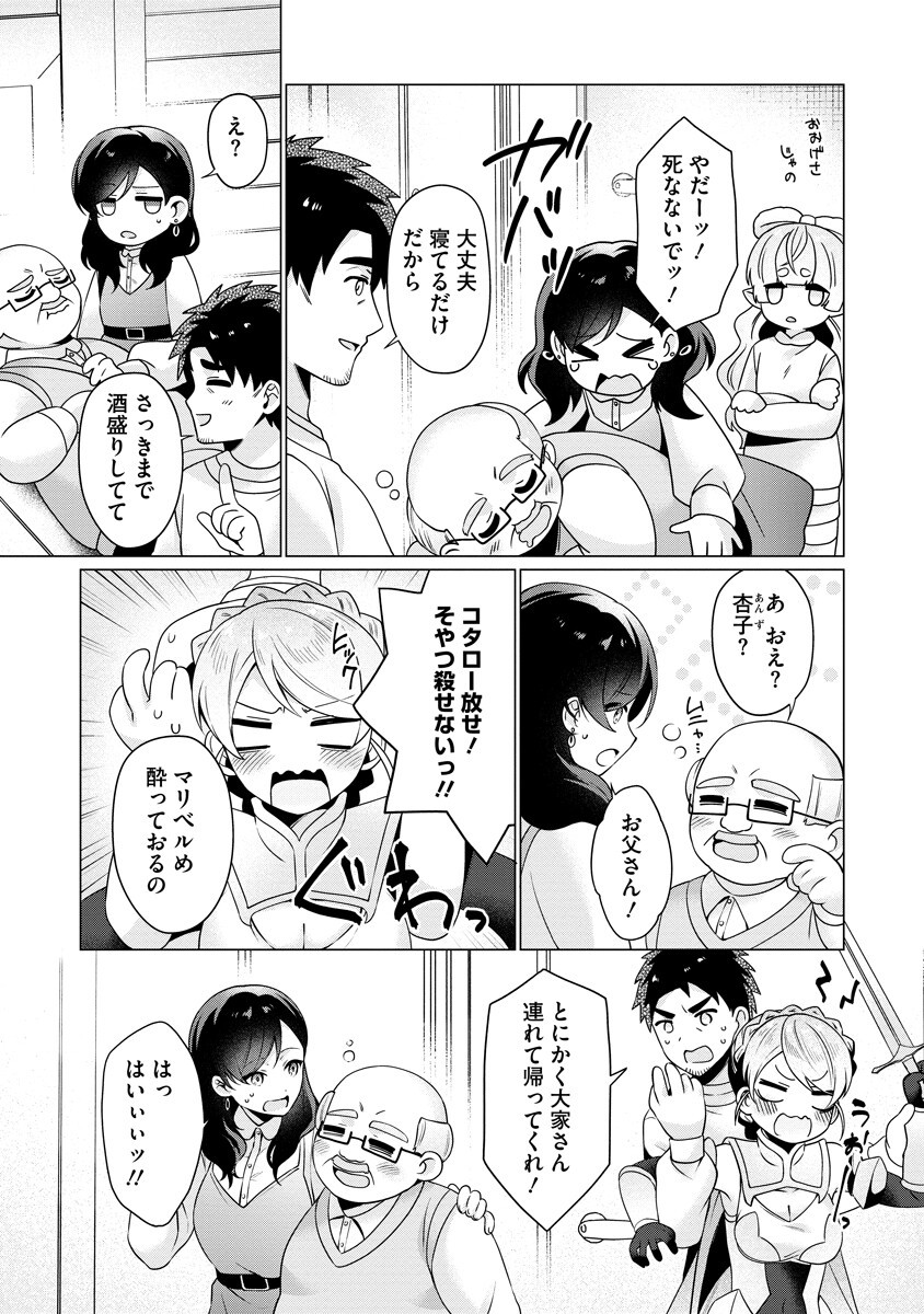 TONARI NO HEYA NO ONNA KISHI WA, ISEKAIJIN DE NOMITOMODACHI Chapter 6 page 5 - nihonkuni.com