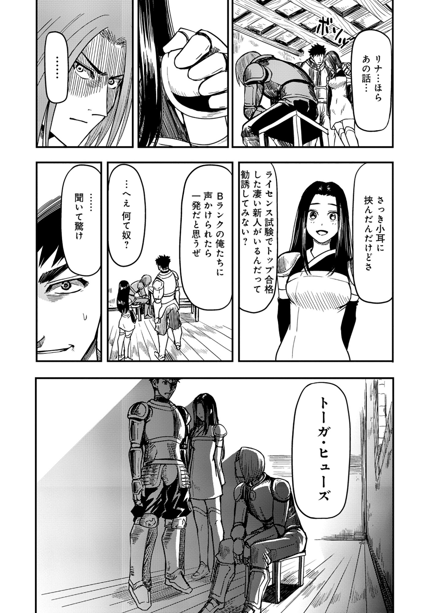 WAKAGAETTA! OJISAN MAJUTSUSHI WA GENSE DE NIDOME NO JINSEI WO HAJIMERU: SAIKYOU NO CHIKARA TO BIJIN SHIMAI MO SOETE Chapter 8.2 page 14 - nihonkuni.com