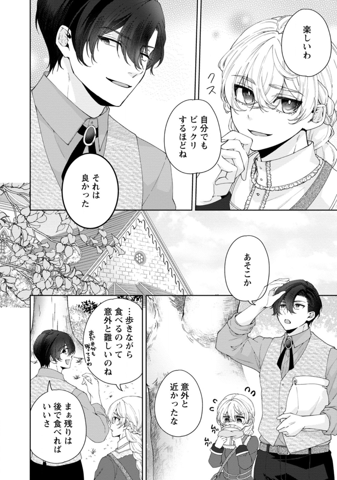 AKUYAKU REIJOU NO NARIAGARI: RINKOKU DE HOUSEKI NO SEIJO TO YOBARERU MADE Chapter 11.1 page 4 - nihonkuni.com