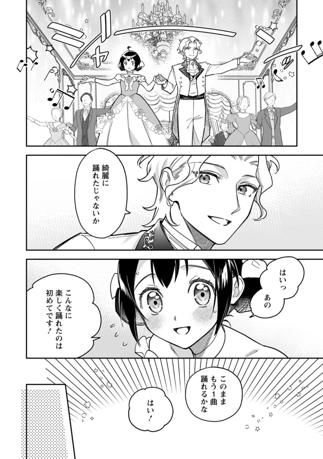 KANKEI KAIZEN WO AKIRAMETE KYORI WO OITARA, SHIOTAIOUDATTA KONYAKUSHA GA KARANDE KURU YOU NI NARIMASHITA Chapter 48.3 page 1 - nihonkuni.com