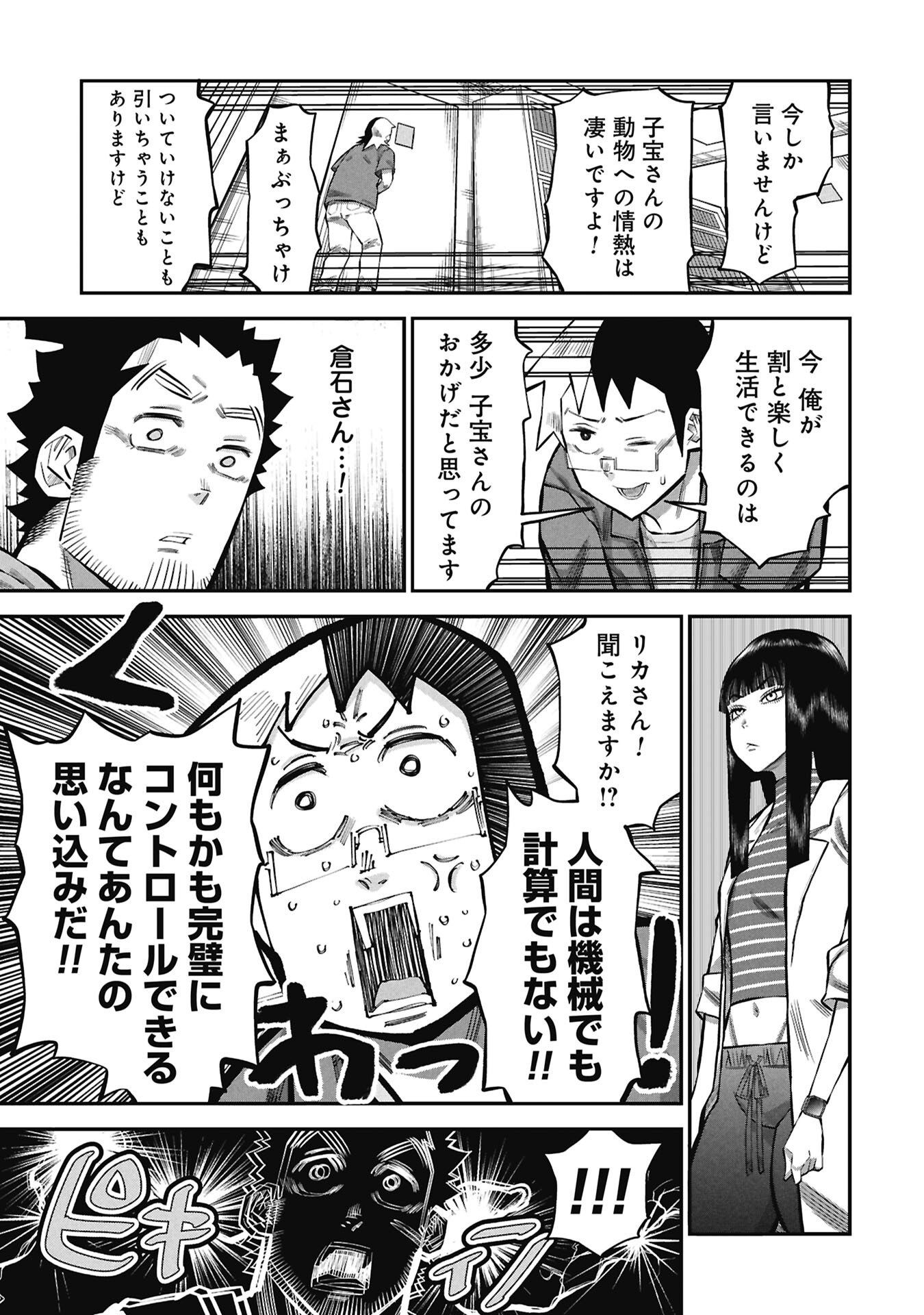 KODAKARA-SAN'S ADULT ANIMAL ENCYCLOPEDIA Chapter 9.2 page 7 - nihonkuni.com