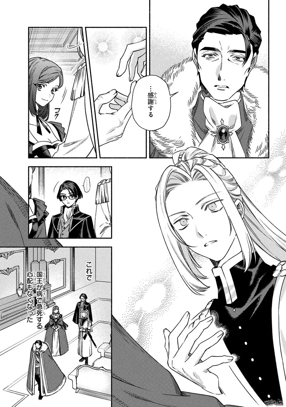 HIGEKI NO GENKYOU TO NARU SAIKYOU GEDOU LAST BOSS JOOU WA TAMI NO TAME NI TSUKUSHIMASU. THE SAVIOR'S PRIDE Chapter 13 page 7 - nihonkuni.com