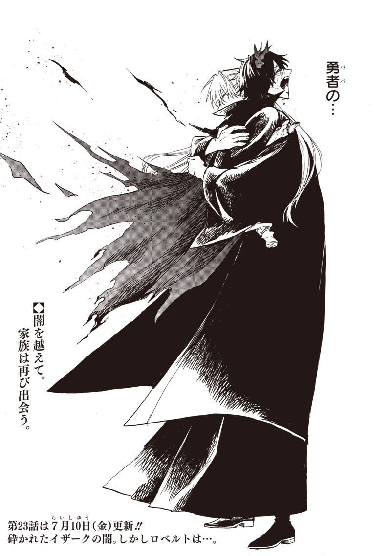 Read YUUSHA IZOKU Chapter 22 [High Quality / Full] - Page 18 - nicomanga.com
