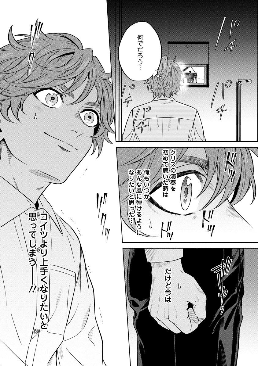 OTTAVA!!!: CHIISANA TE NO PIANIST Chapter 5 page 13 - nihonkuni.com