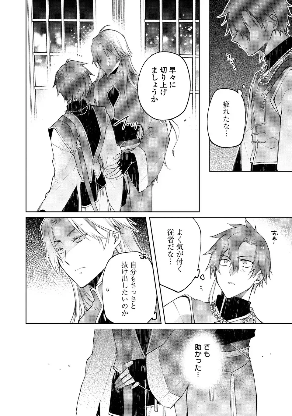 SHINRYUU NO KOUKEISHA DEKISOKONAI TO FUTARI NO SHUGORYUU Chapter 4 page 26 - nihonkuni.com