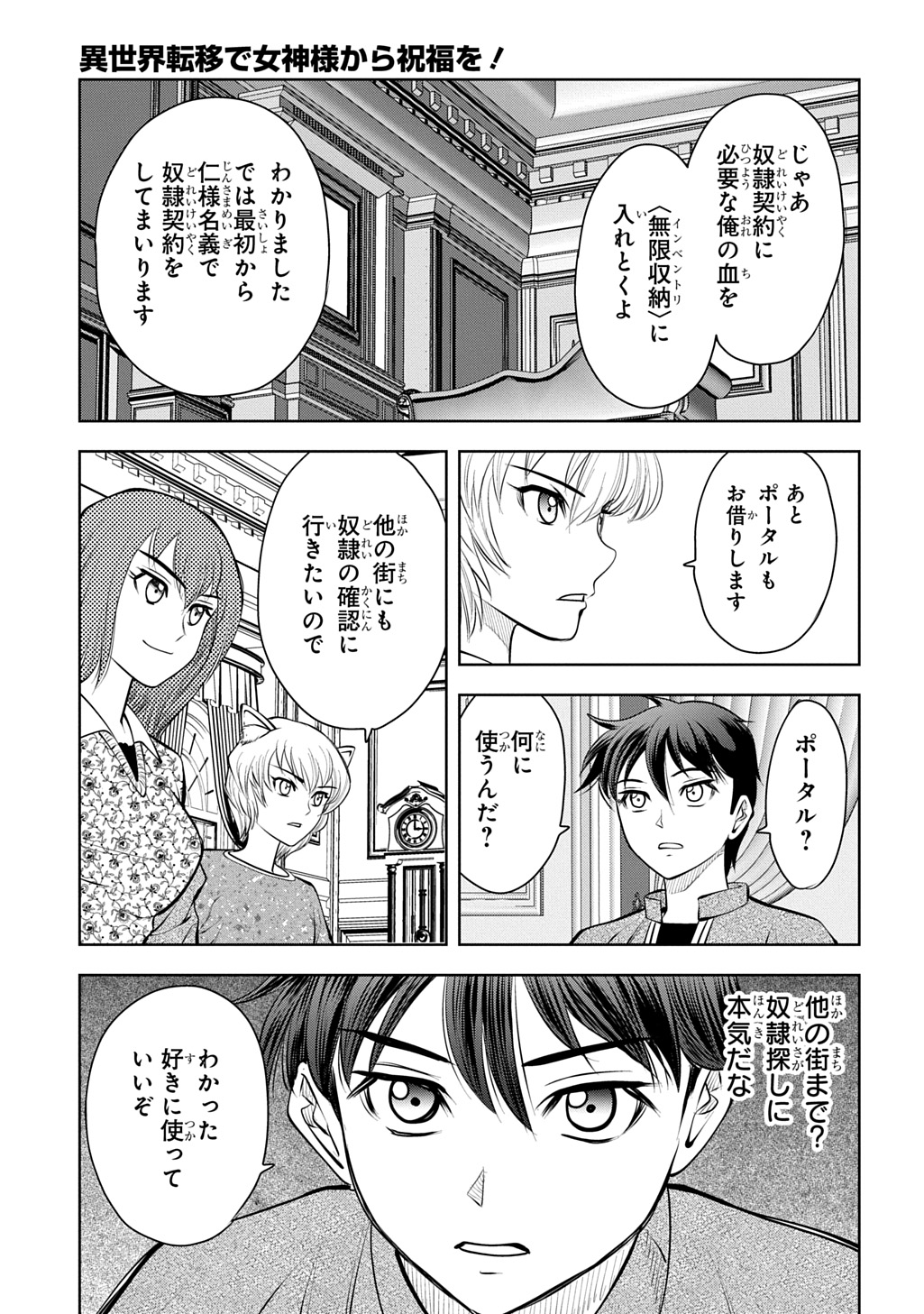 ISEKAI TENI DE MEGAMI-SAMA KARA SHUKUFUKU WO! - IE, TEMOCHI NO INOU GA ARU NODE KEKKOU DESU Chapter 22 page 37 - nihonkuni.com
