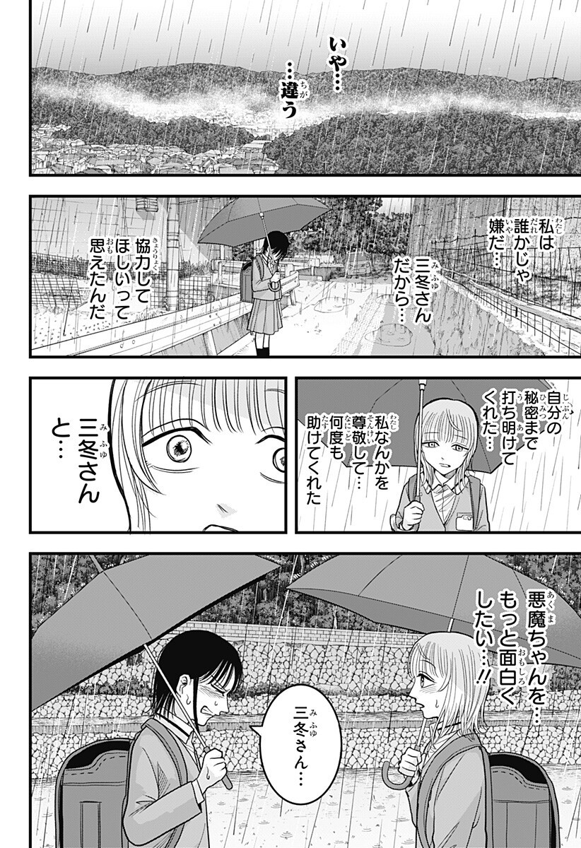 Read A, AKUMA-CHAN Chapter 5 [High Quality / Full] - Page 18 - dark.nicomanga.com