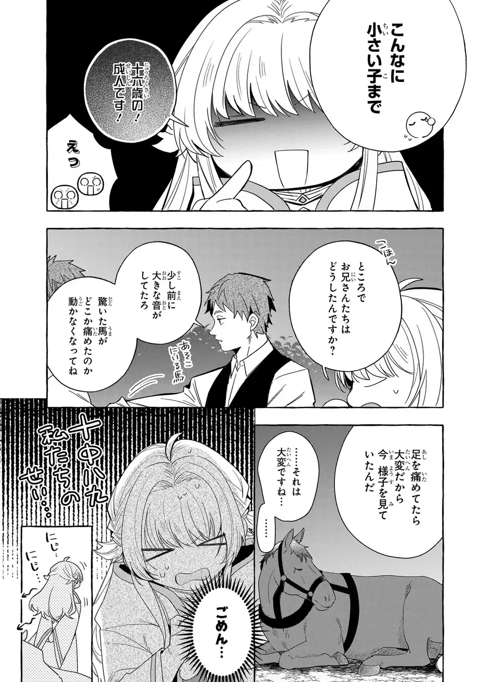 WATASHI NO TSUKUTTA SENNEN OUKOKU TENSAI MADOUSHI NO JIYUU KIMAMANA TENSEI MUSOU-TAN Chapter 10 page 19 - nihonkuni.com