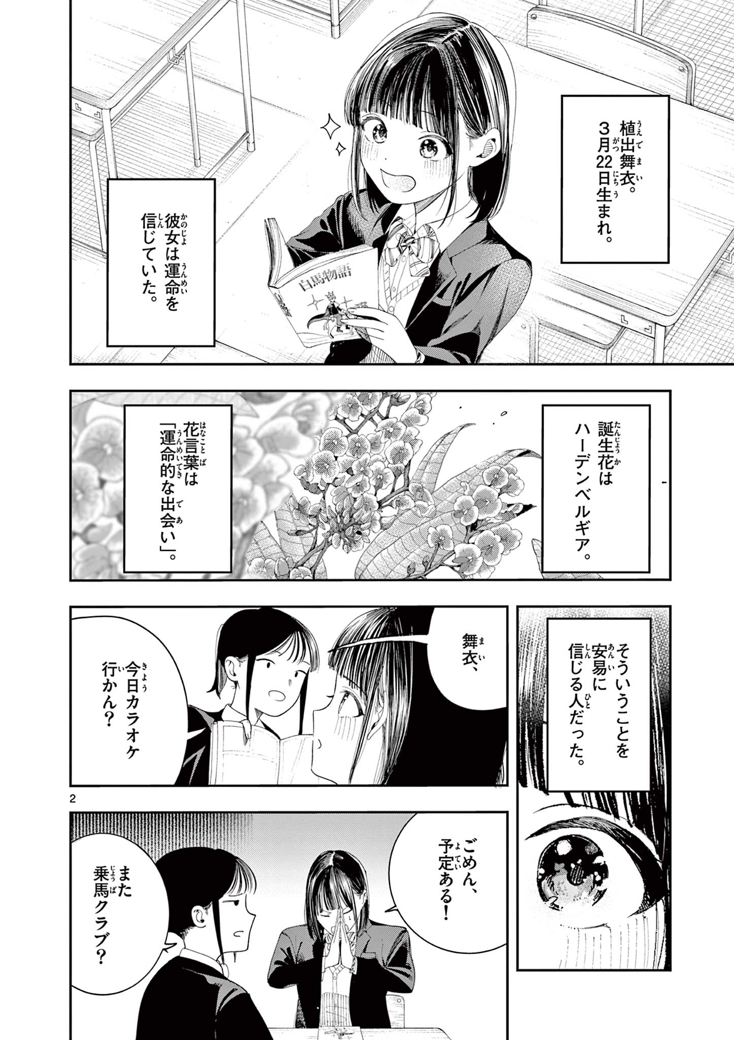 Read ENMA-CHAN NO RESULT Chapter 13 [High Quality / Full] - Page 2 - nicomanga.com