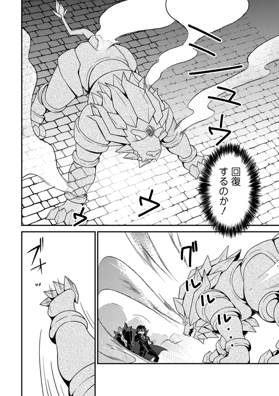 MUNOU NO AKUDOU OUJI WA IKINOKORITAI: REN’AI RPG NO AKUYAKU MOB NI TENSEI SHITA KEDO, GENSAKU MUSHI SHITE SAIKYOU O MEZASU Chapter 19.2 page 5 - nihonkuni.com