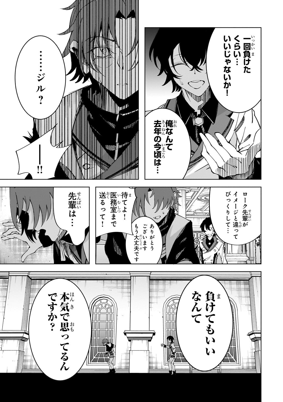 SHIN NO JITSURYOKU WO KAKUSHITEIRU TO OMOWARETERU SEIREISHI, JITSU WA ITSUMO MECCHA HONKI DE TATAKATTEMASU - RAW Chapter 10.1 page 9 - nihonkuni.com
