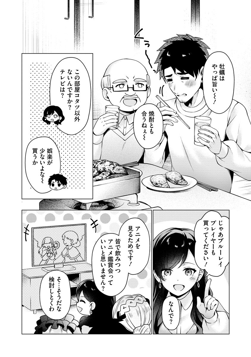 TONARI NO HEYA NO ONNA KISHI WA, ISEKAIJIN DE NOMITOMODACHI Chapter 6 page 18 - nihonkuni.com