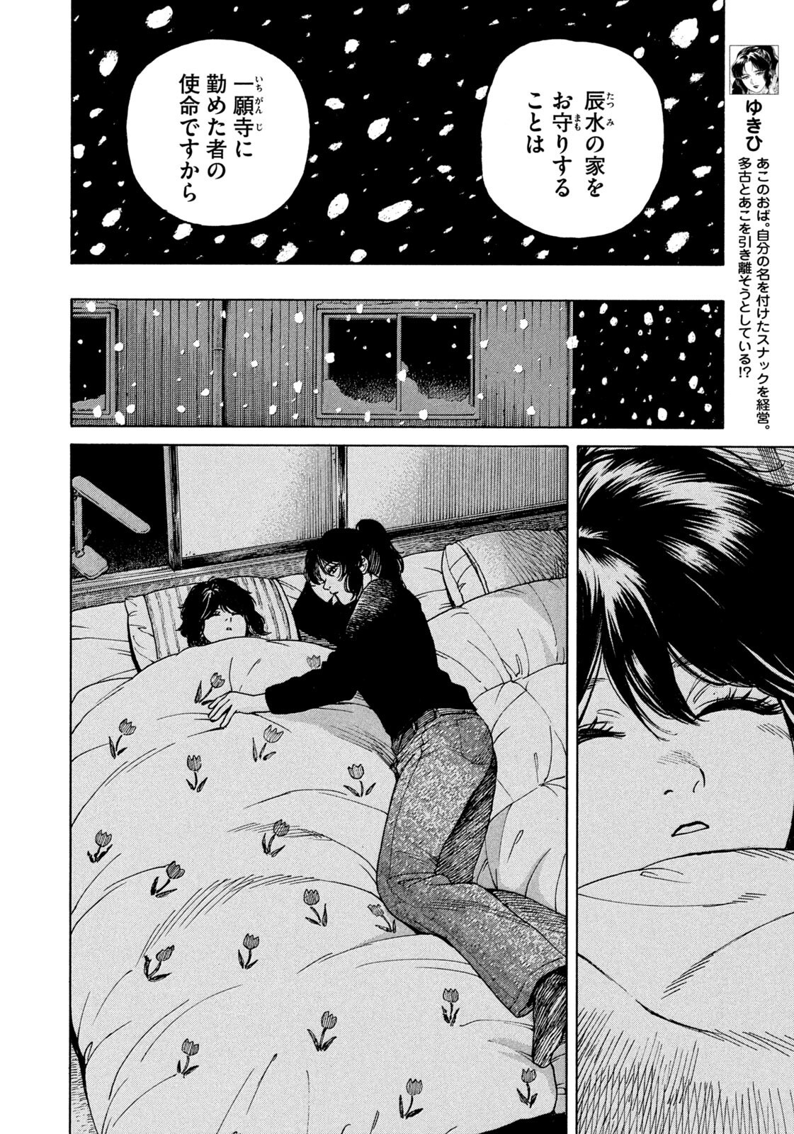 Read SNOW DOME TOWN Chapter 24 [High Quality / Full] - Page 6 - nicomanga.net