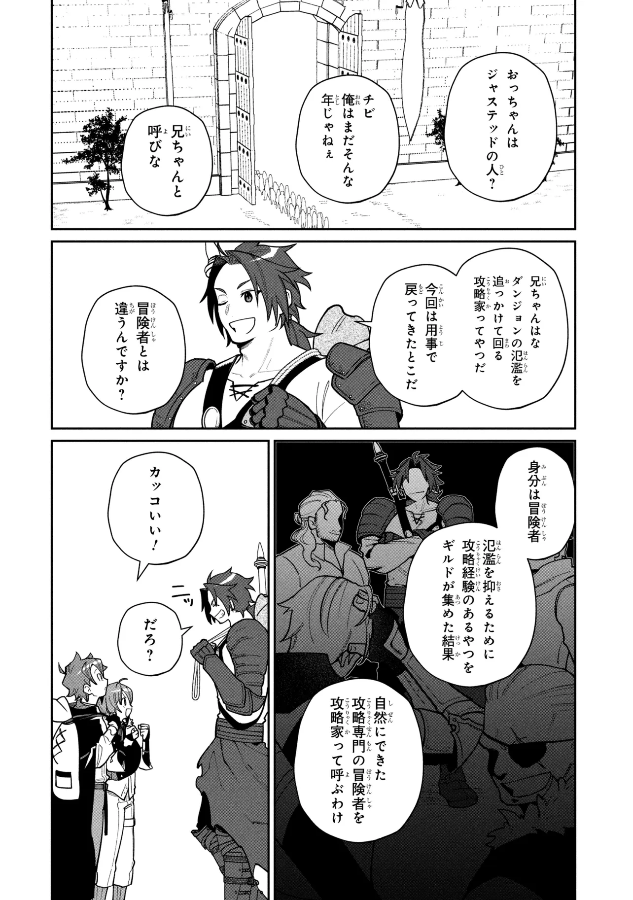 TOUBOU KENJA (KOUHO) NO BURARI TABI ~SHOUKAN SAREMASHITAGA, NIGEDASHITE ANNEI NO CHISAGASHI WO TANOSHIMIMASU~ Chapter 8.2 page 7 - nihonkuni.com