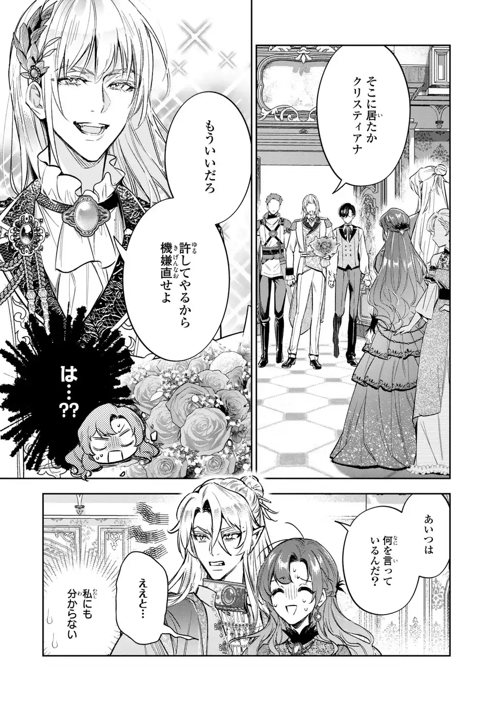 KONYAKU HAKI KARA NO DEKIAI SEIKATSU RYUUJIN KOUTAISHI NO TSUGAI NI ERABAREMASHITA Chapter 5 page 3 - nihonkuni.com