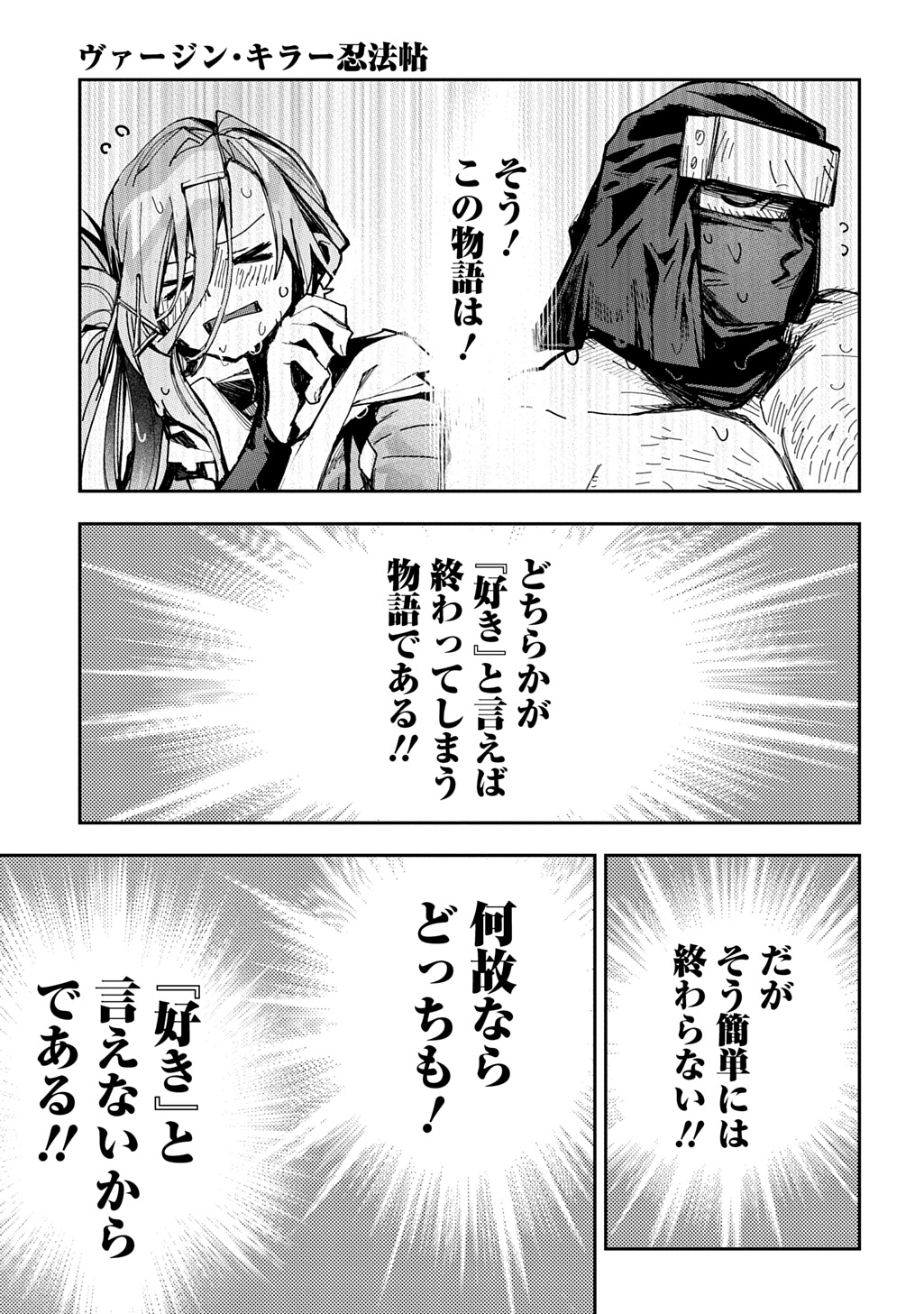 Read VIRGIN KILLER NINPOUCHOU Chapter 9 [High Quality / Full] - Page 21 - nicomanga.net