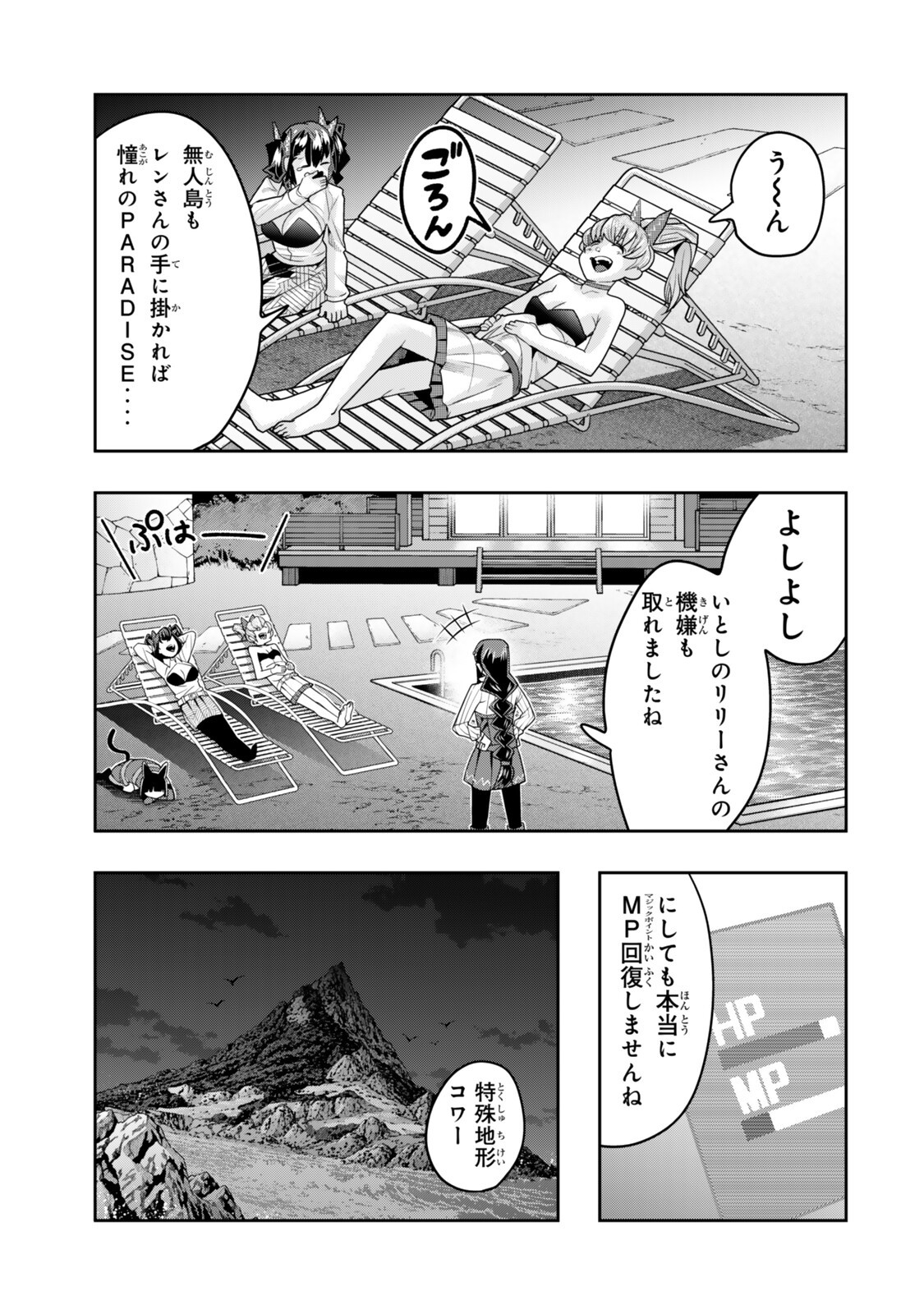 I DON'T REALLY GET IT, BUT IT LOOKS LIKE I WAS REINCARNATED IN AN ANOTHER WORLD - RAW Chapter 156.2 page 12 - nihonkuni.com