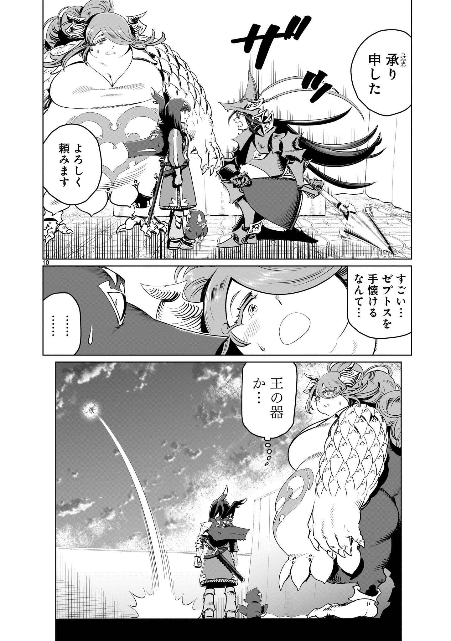 Read KUBISHOI YUUSHA Chapter 54 [High Quality / Full] - Page 10 - nicomanga.net