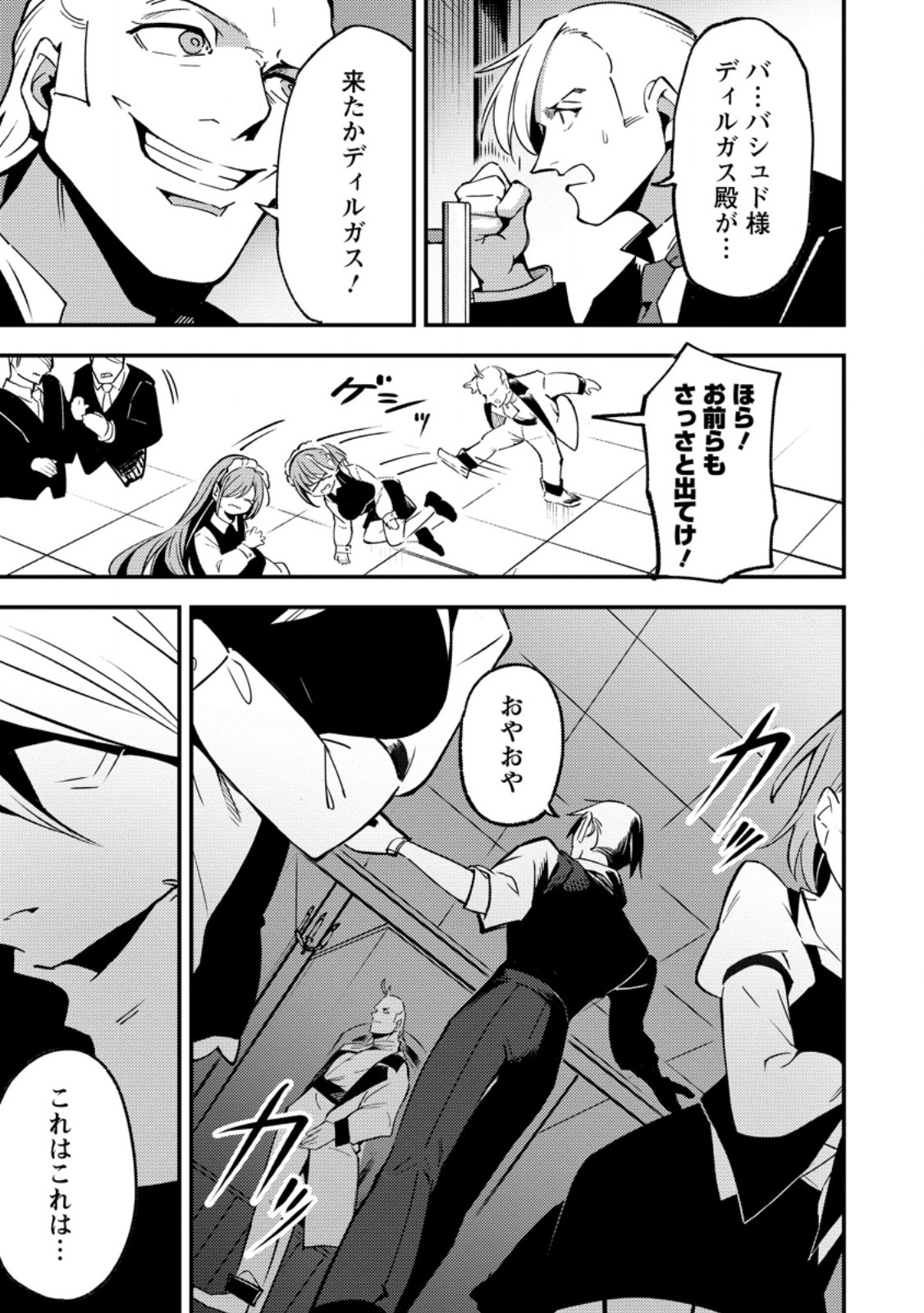 SAIKYOU KYUUTEI SHINANNYAKU NO SSSAN, TSUIHOU SARETA HEKICHI DE MUSOU SURU: MABOROSHI TO NATTA SHUZOKU NO BISHOUJO TACHI WO SODATETE HENKYOU WO KAITAKU Chapter 22.2 page 7 - nihonkuni.com
