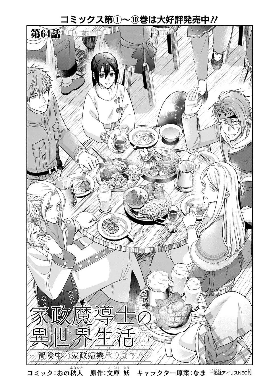 KASEI MADOOUSHI NO ISEKAI SEIKATSU (MANGA) - RAW Chapter 64 page 1 - nihonkuni.com