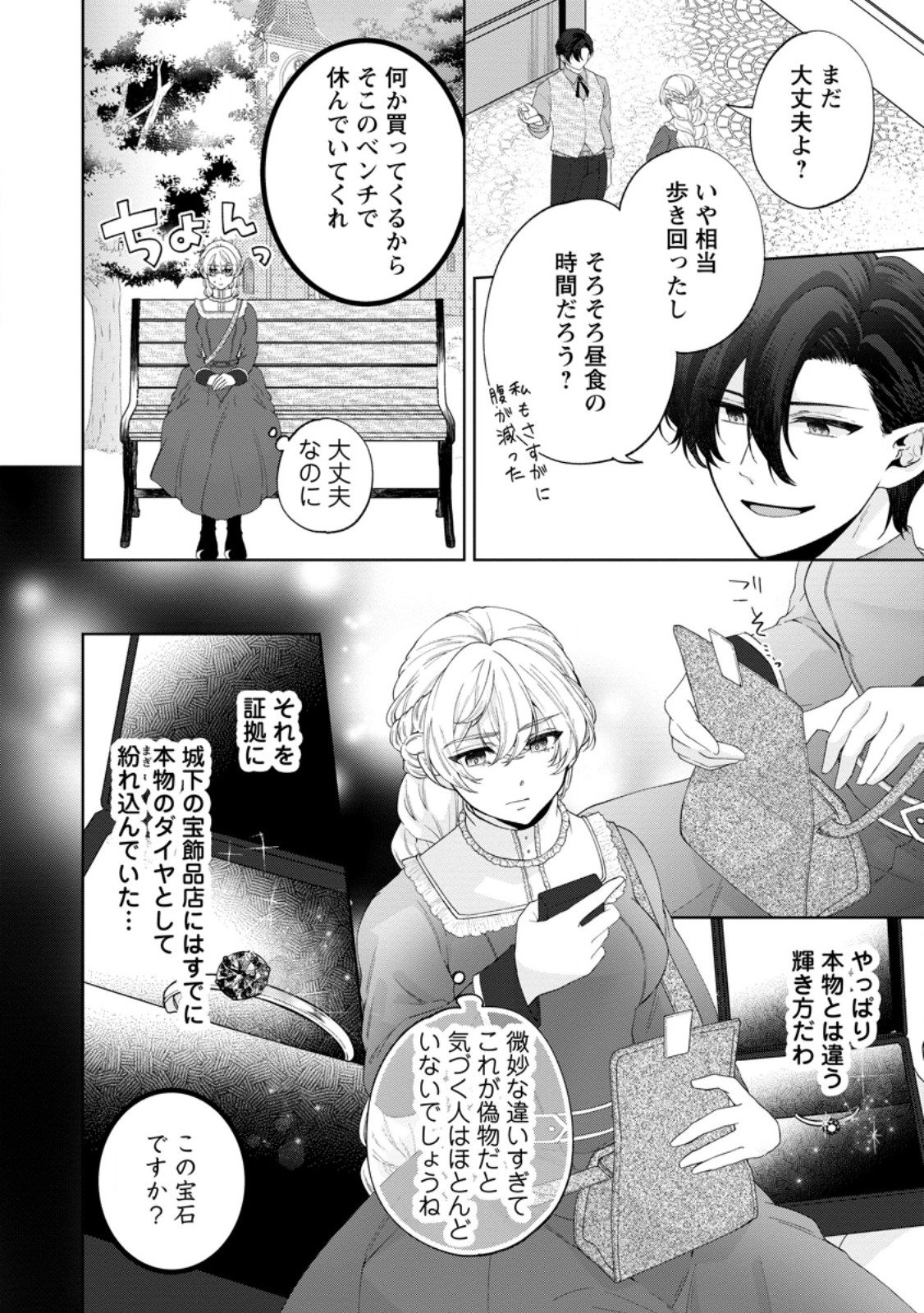 AKUYAKU REIJOU NO NARIAGARI: RINKOKU DE HOUSEKI NO SEIJO TO YOBARERU MADE Chapter 10 page 22 - nihonkuni.com
