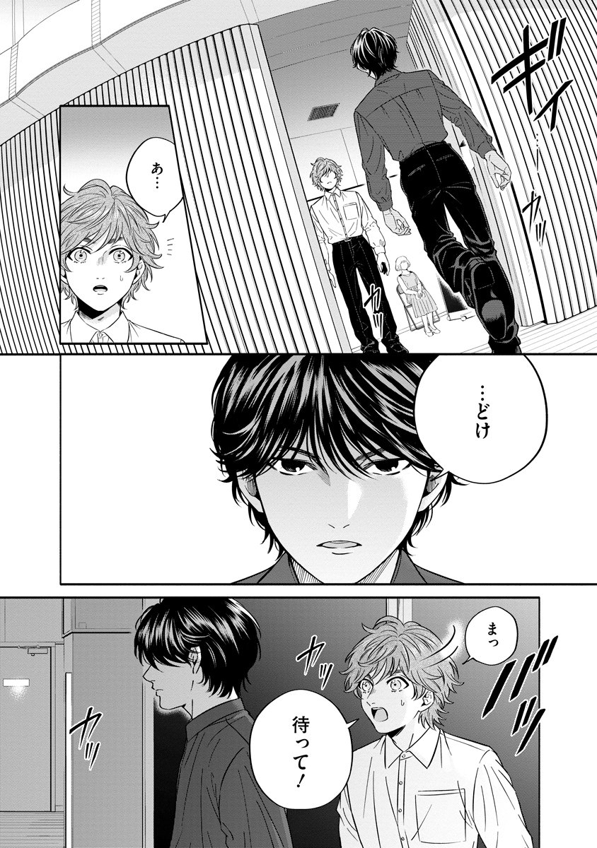OTTAVA!!!: CHIISANA TE NO PIANIST Chapter 5 page 14 - nihonkuni.com