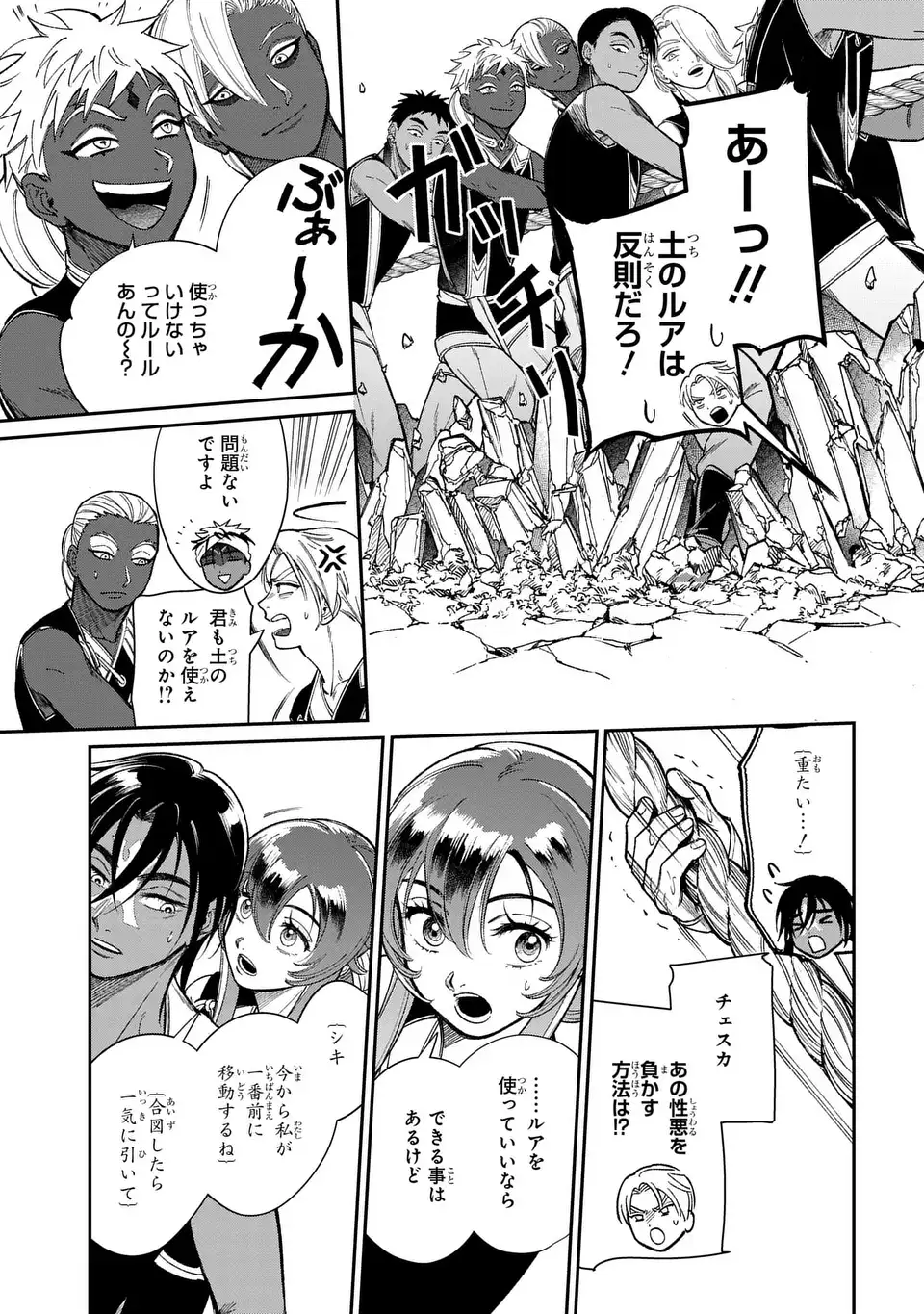 SHUKUFUKU NO CESKA Chapter 14.2 page 17 - nihonkuni.com