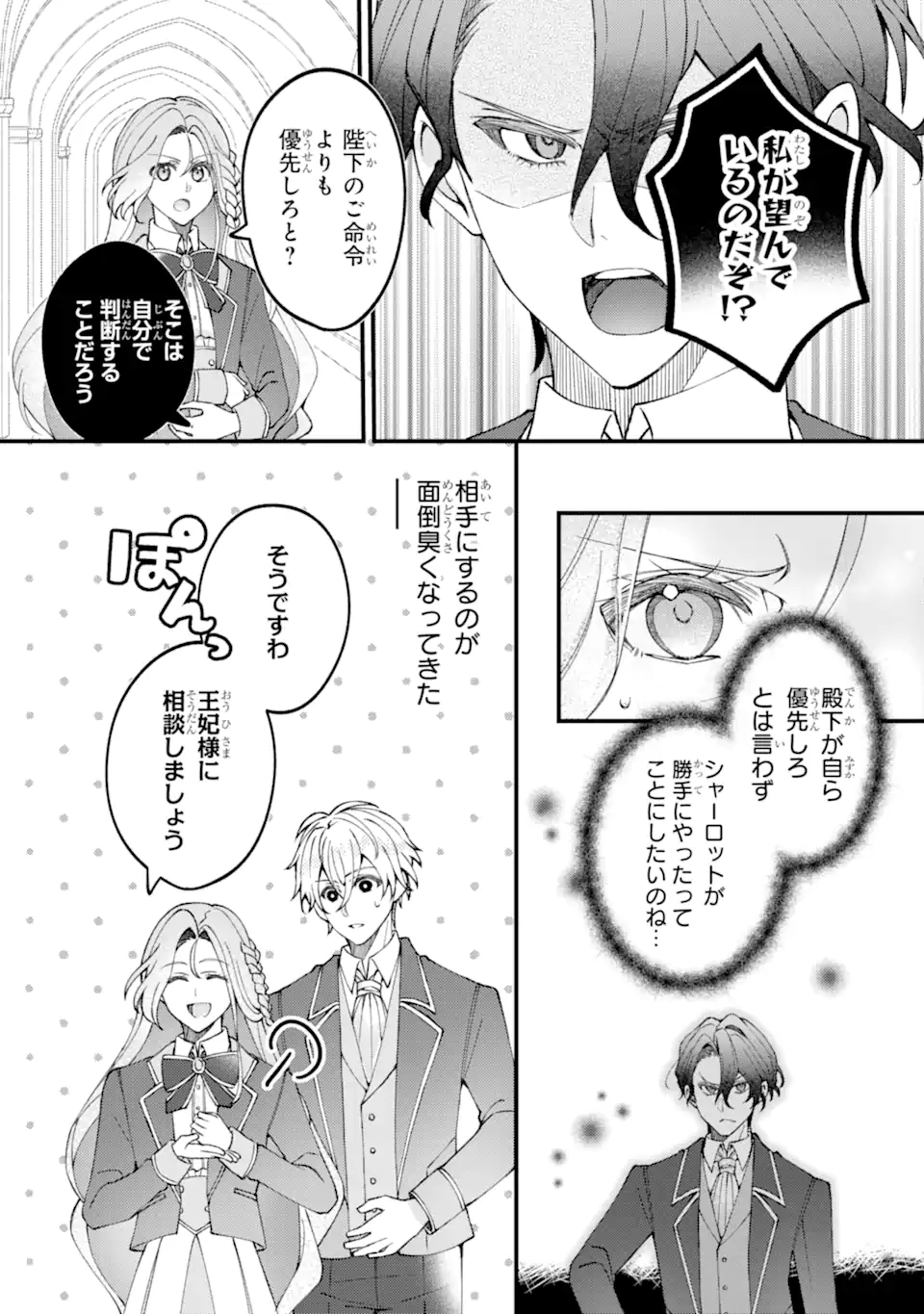 YADOYA NO KANBANMUSUME, KOUSHAKU REIJOU TO IREKAWARU Chapter 4.1 page 6 - nihonkuni.com