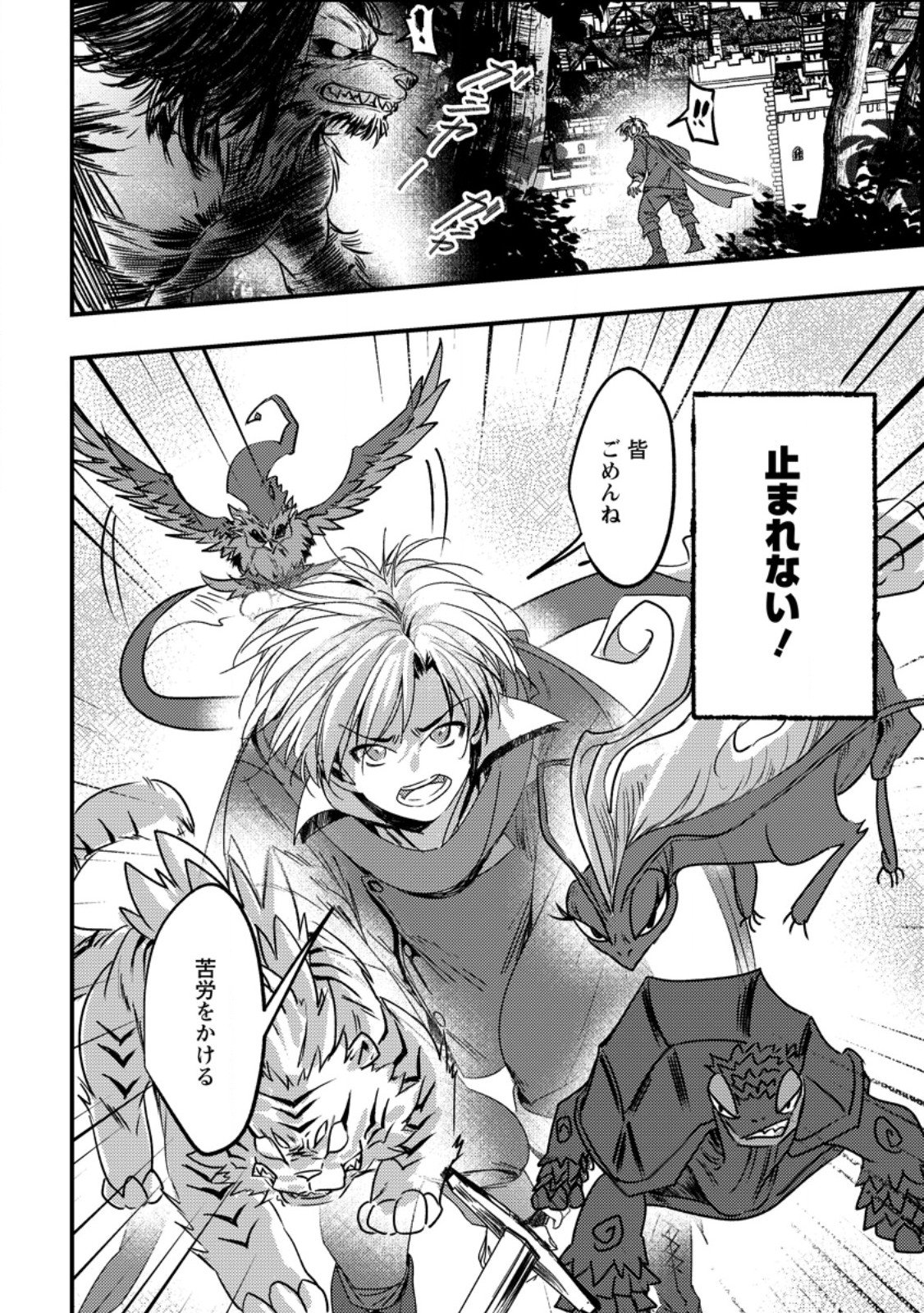 IMIKO TOSHITE SUTERARETA SHOUKANSHI, JITSU WA SEKAI SAIKYOU Chapter 10.1 page 8 - nihonkuni.com
