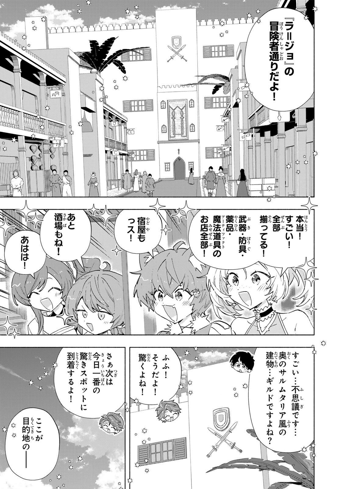 A RANK PART WO RIDATSU SHITA ORE HA, MOTO OSHIEGO TACHITO MEIKYU SHINBU WO MEZASU. (MANGA) Chapter 167 page 7 - nihonkuni.com