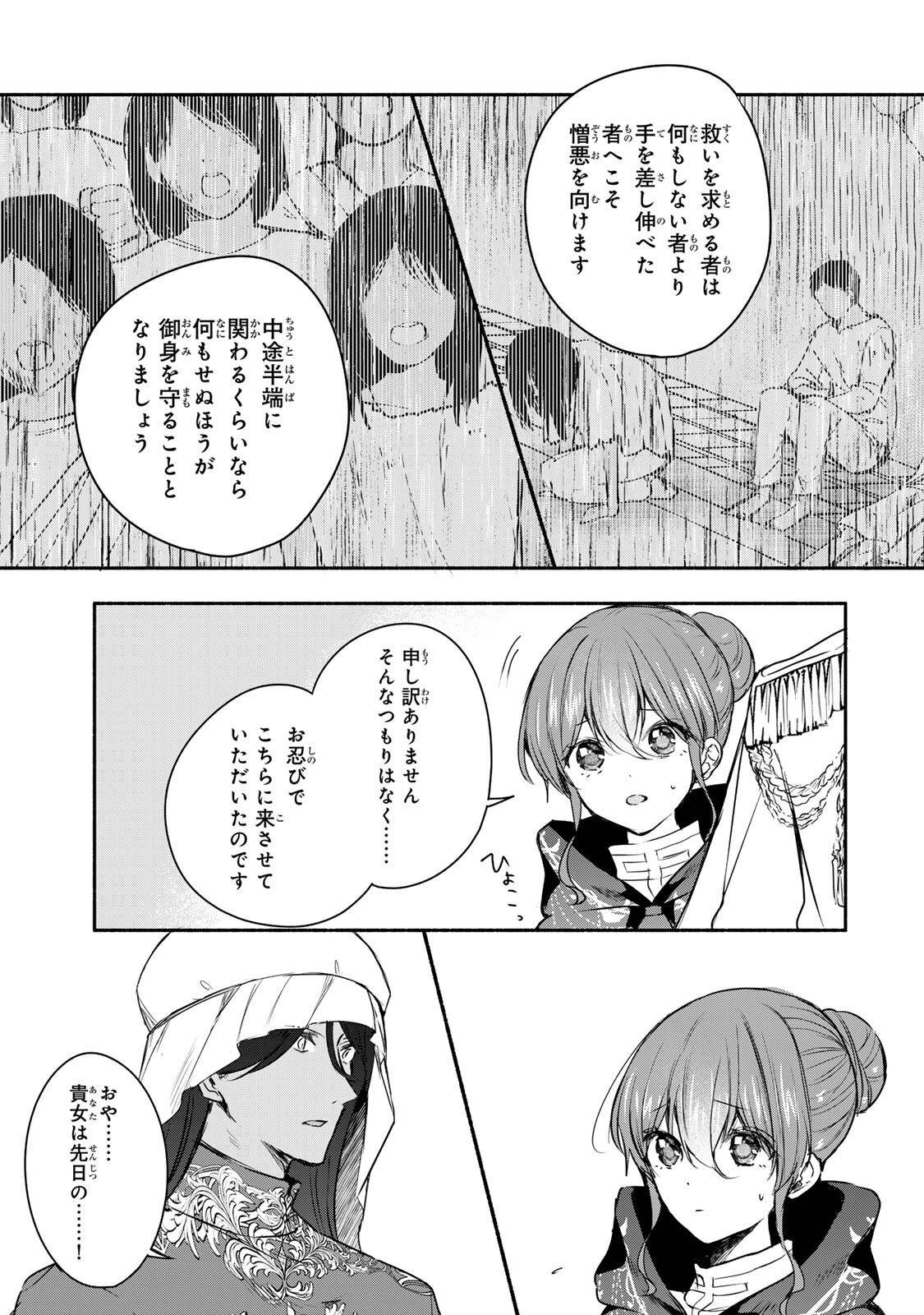 SEIJO-SAMA WO OSAGASHI DE SHITARA IMOUTO DE MACHIGAI ARIMASEN. SAA DOUZO OTSURE KUDASAI, IMASUGU. Chapter 46.1 page 9 - nihonkuni.com