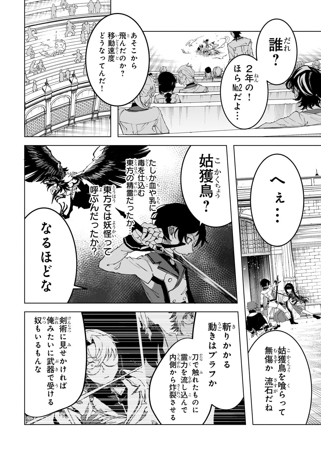 SHIN NO JITSURYOKU WO KAKUSHITEIRU TO OMOWARETERU SEIREISHI, JITSU WA ITSUMO MECCHA HONKI DE TATAKATTEMASU - RAW Chapter 10.1 page 4 - nihonkuni.com