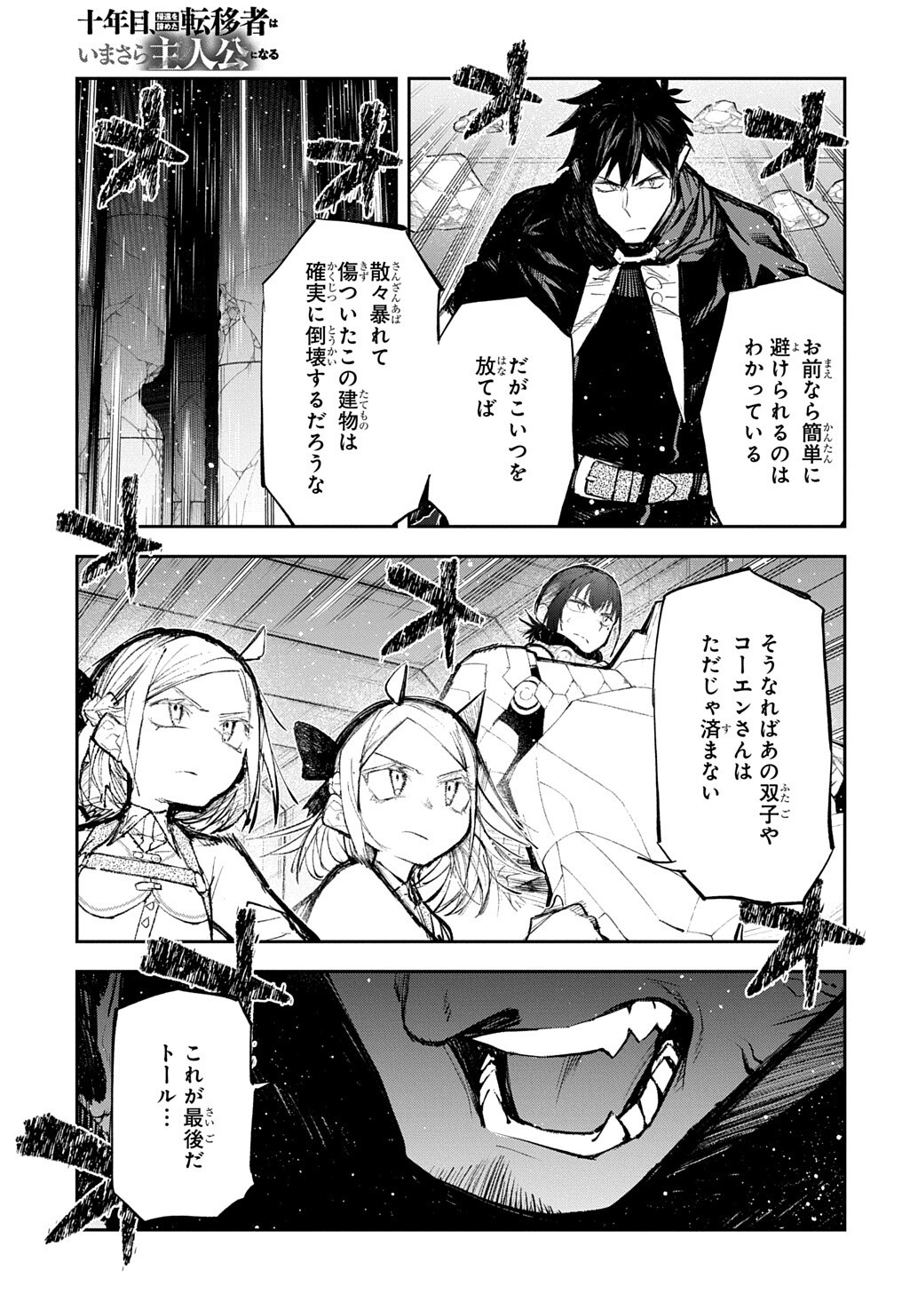 JUUNENME, KIKAN O AKIRAMETA TENISHA WA IMASARA SHUJINKOU NI NARU Chapter 24.3 page 3 - nihonkuni.com