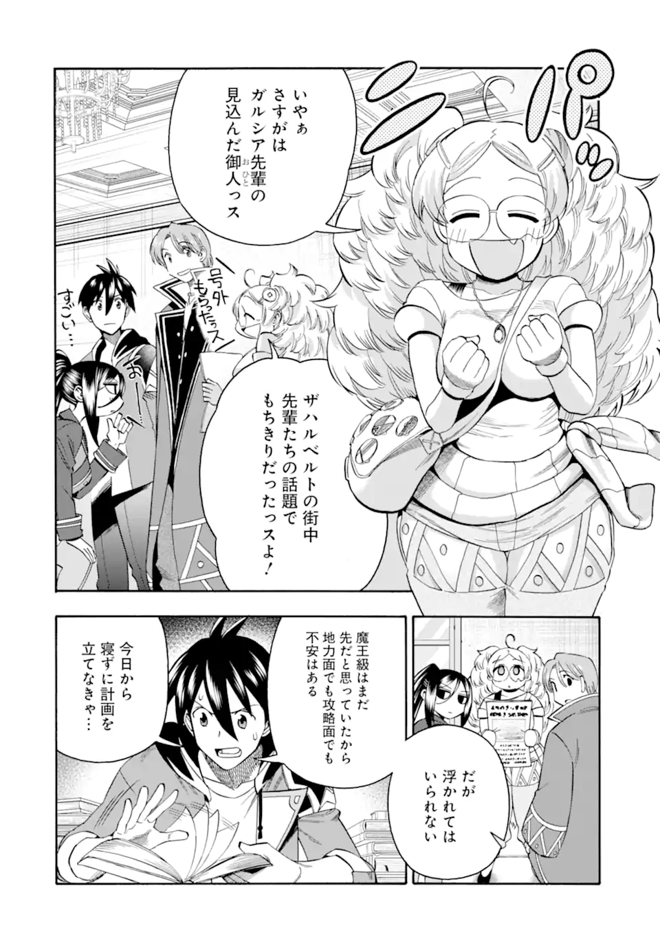 Ikusei Skill wa Mou Iranai to Yuusha Party o Kaiko Sareta no de, Taishoku Kingawari ni Moratta “Ryouchi” o Tsuyoku Shitemiru (Manga) Chapter 66.2 page 2 - nihonkuni.com
