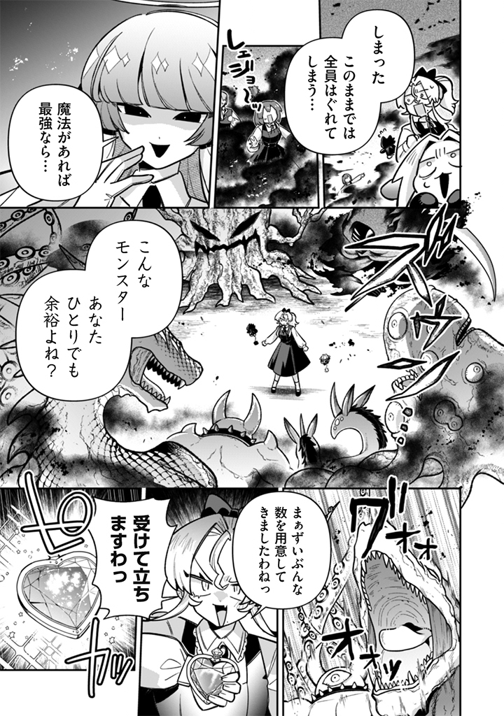 AKUYAKU REIJOU TO OTOU-SAMA Chapter 23 page 5 - nihonkuni.com