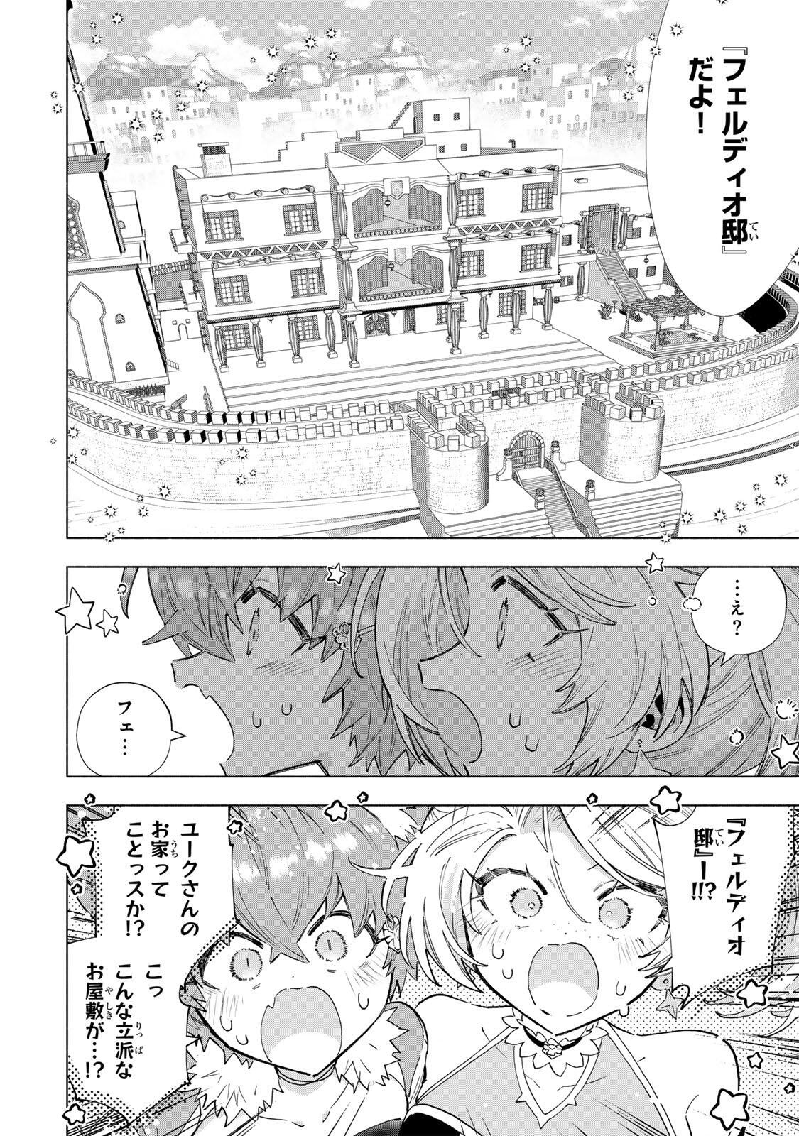 A RANK PART WO RIDATSU SHITA ORE HA, MOTO OSHIEGO TACHITO MEIKYU SHINBU WO MEZASU. (MANGA) Chapter 167 page 8 - nihonkuni.com