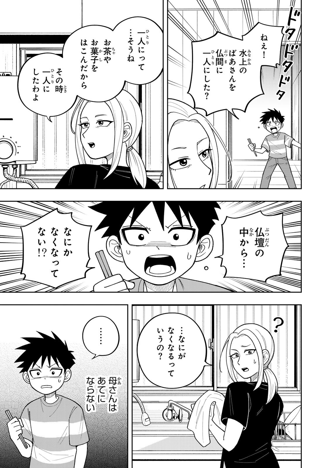 KIMYOUJI YOKOCHOU NO NATSU Chapter 6.2 page 13 - nihonkuni.com
