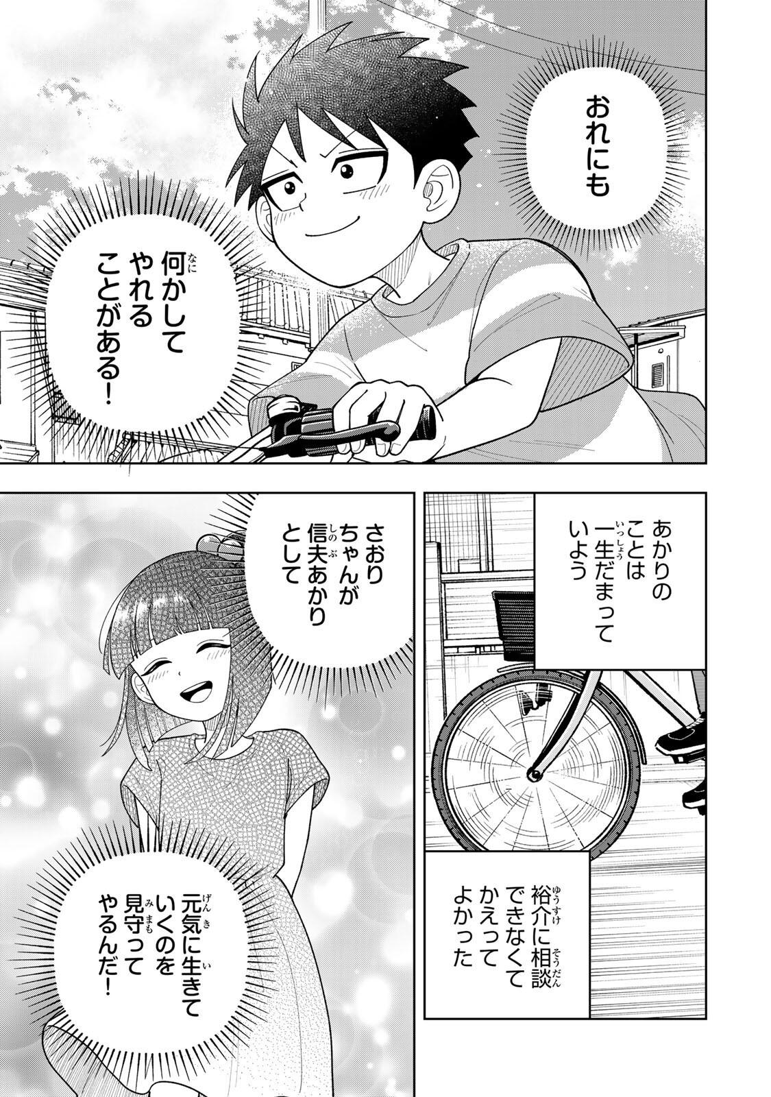 KIMYOUJI YOKOCHOU NO NATSU Chapter 6.2 page 3 - nihonkuni.com