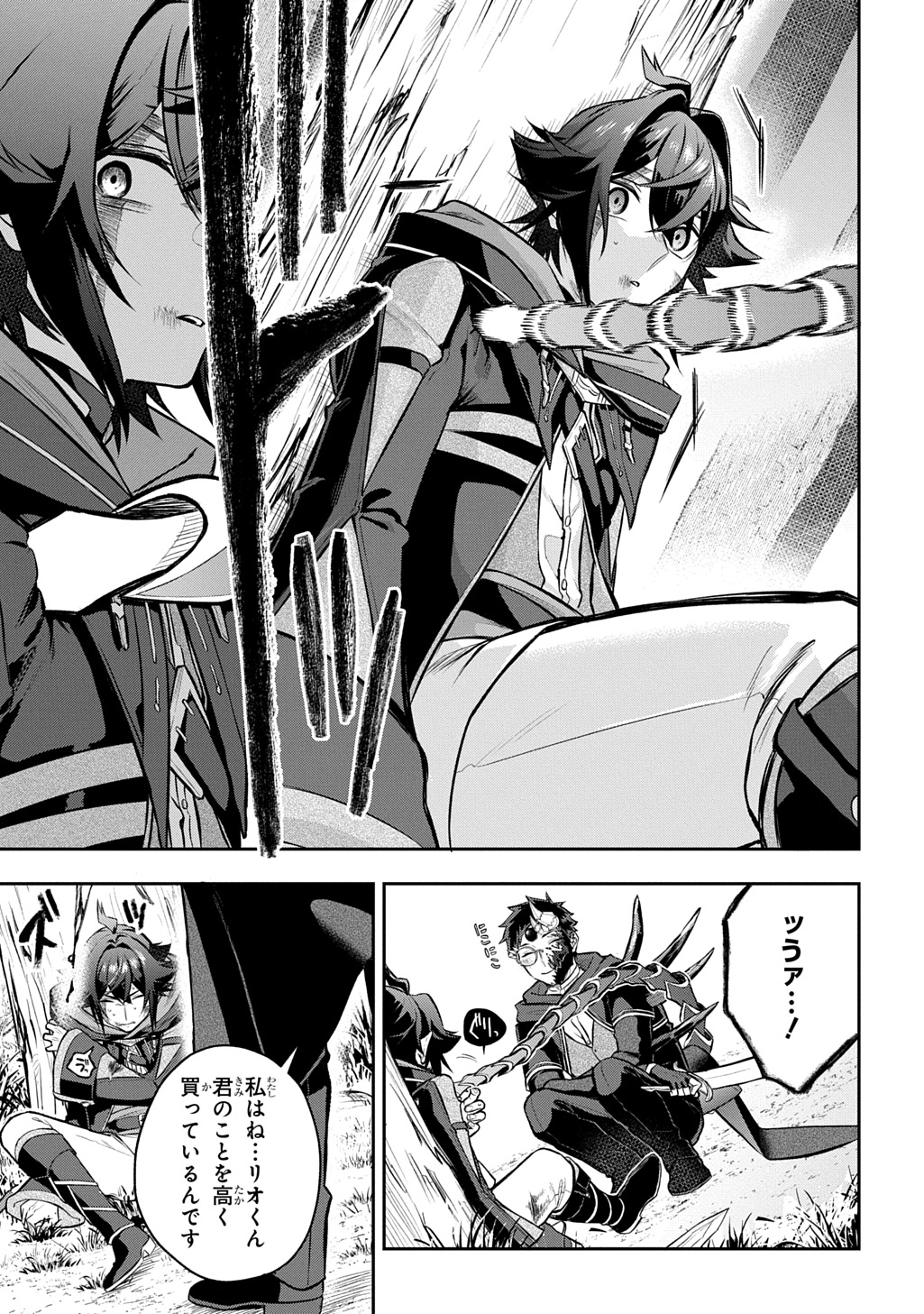 MIKIRI KARA HAJIMERU GARYUU KENJUTSU - RAW Chapter 25 page 3 - nihonkuni.com