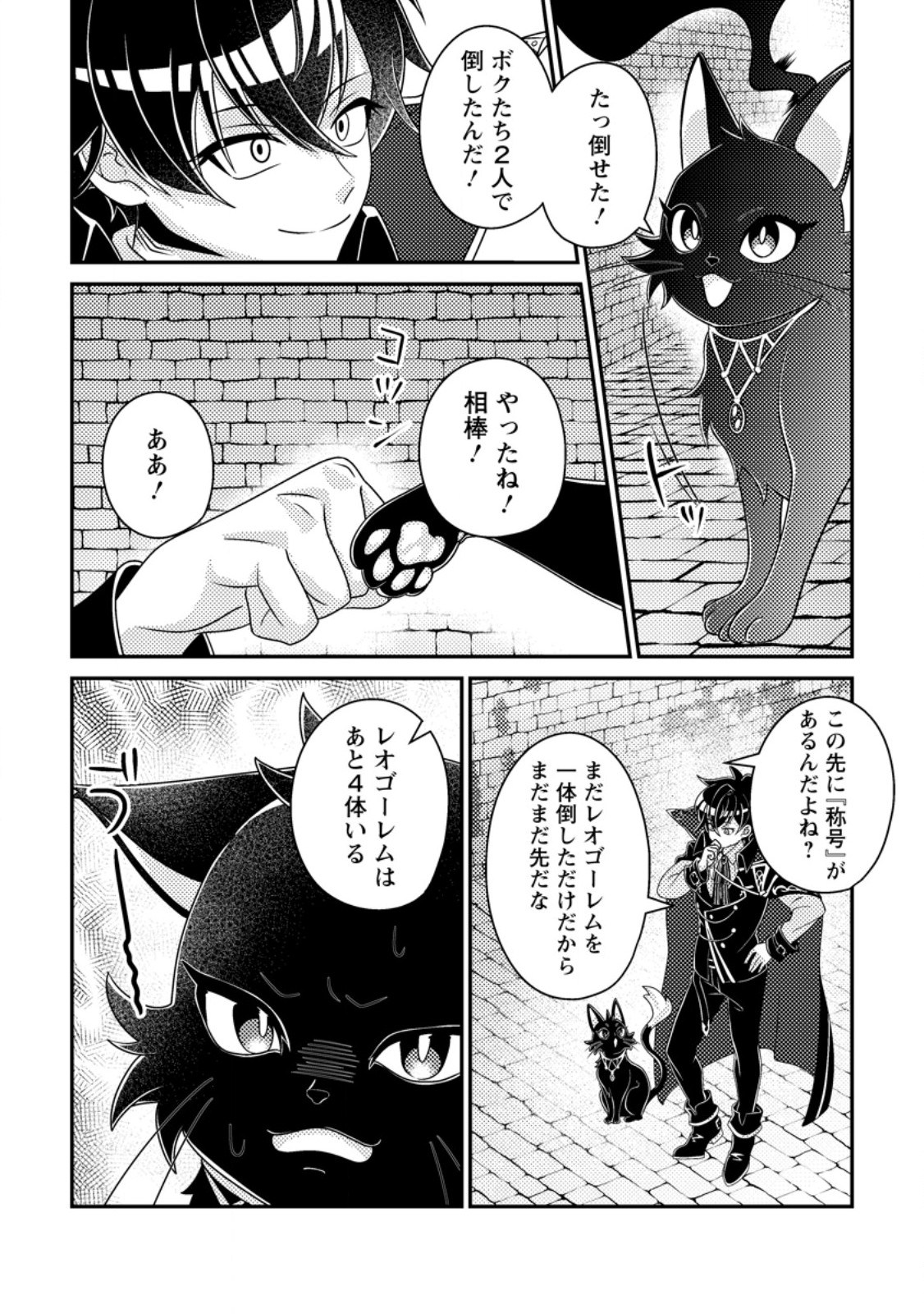 MUNOU NO AKUDOU OUJI WA IKINOKORITAI: REN’AI RPG NO AKUYAKU MOB NI TENSEI SHITA KEDO, GENSAKU MUSHI SHITE SAIKYOU O MEZASU Chapter 19.2 page 11 - nihonkuni.com
