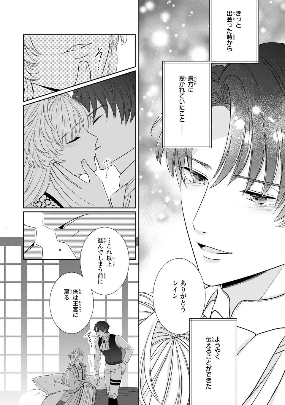 ITSUWARI NO OUJO WA, RYUUJIN NO KUNI NO SAISHOU NI DEKIAI SARERU Chapter 11.1 page 12 - nihonkuni.com