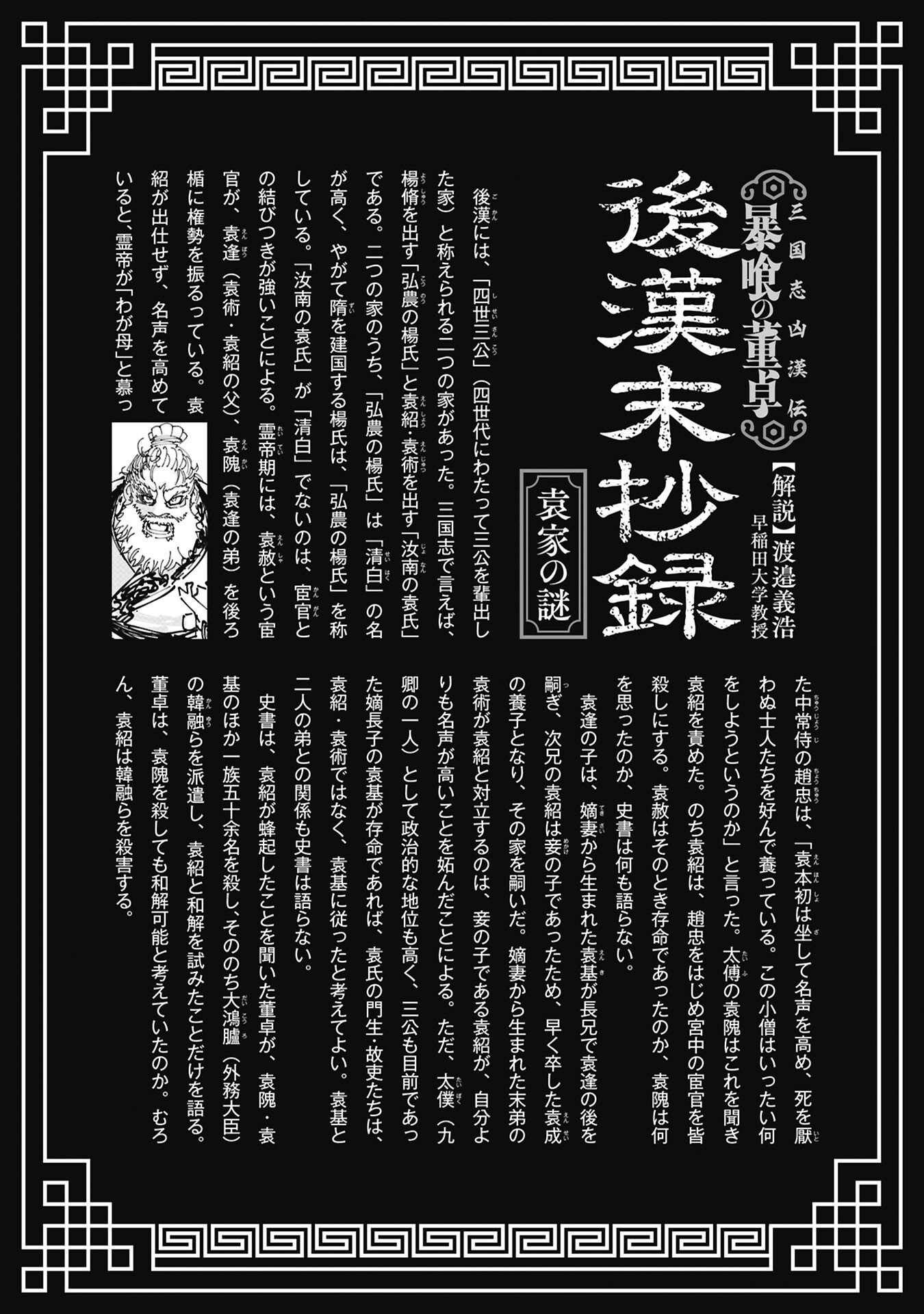 SANGOKUSHI KYOUKANDEN BOUSHOKU NO TOUTAKU Chapter 12 page 20 - nihonkuni.com
