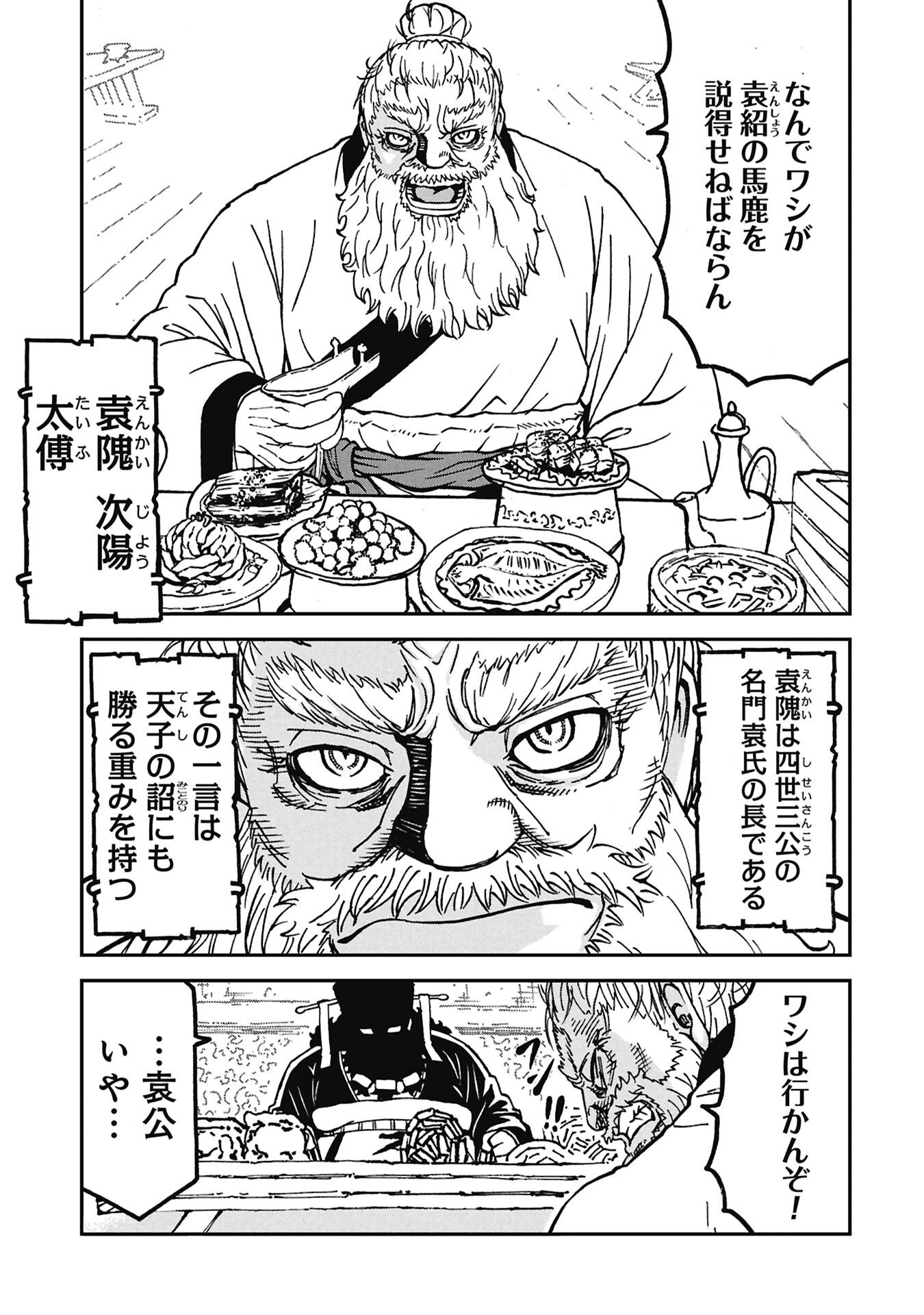 SANGOKUSHI KYOUKANDEN BOUSHOKU NO TOUTAKU Chapter 12 page 3 - nihonkuni.com