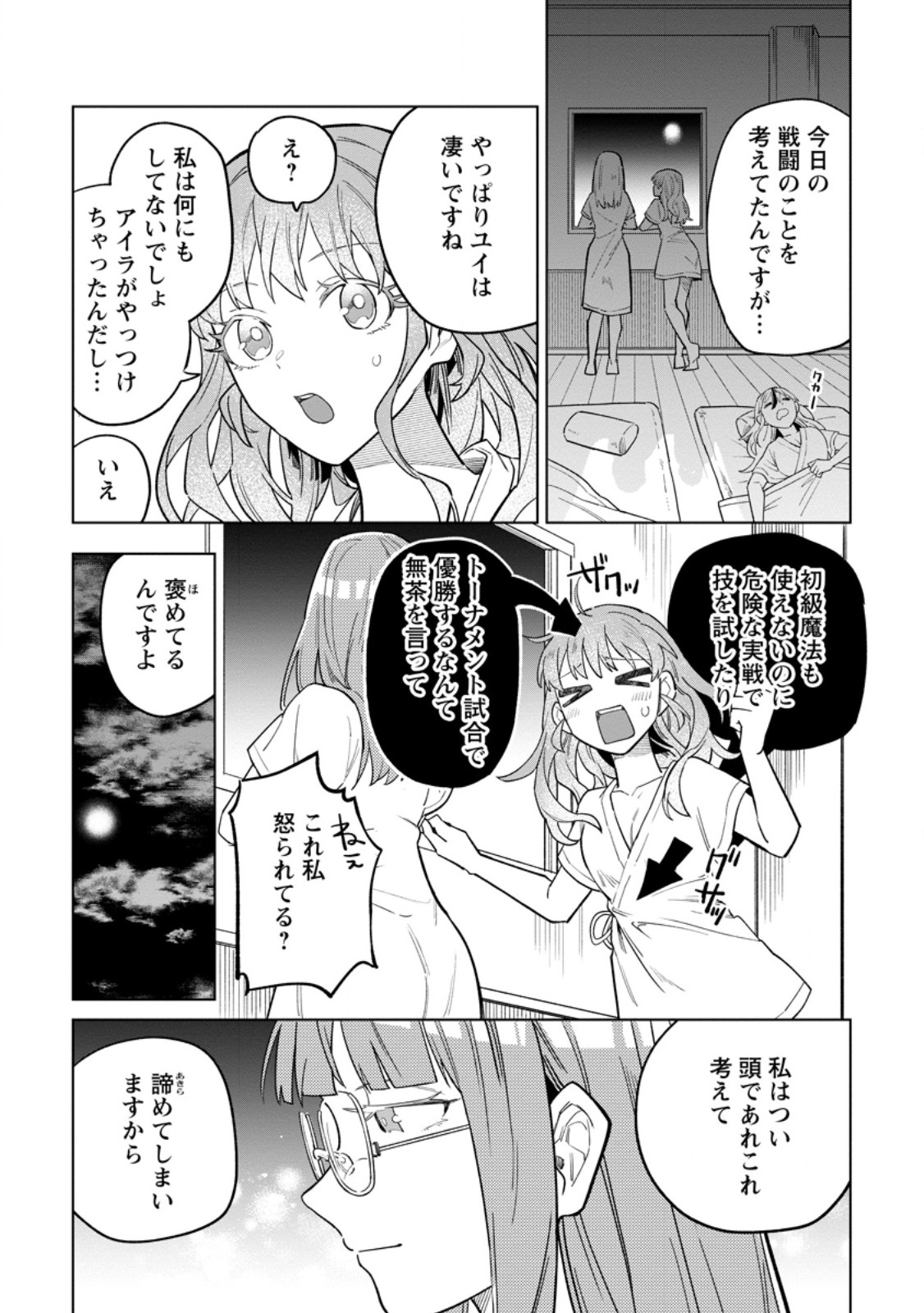 THE WHITE MAGE WHO WAS BANISHED FROM THE HEROS PARTY IS PICKED UP BY AN S RANK ADVENTURER ~ THIS WHITE MAGE IS TOO OUT OF THE ORDINARY! Chapter 54.3 page 4 - nihonkuni.com