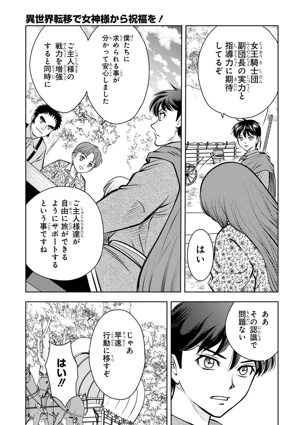 ISEKAI TENI DE MEGAMI-SAMA KARA SHUKUFUKU WO! - IE, TEMOCHI NO INOU GA ARU NODE KEKKOU DESU Chapter 22 page 13 - nihonkuni.com