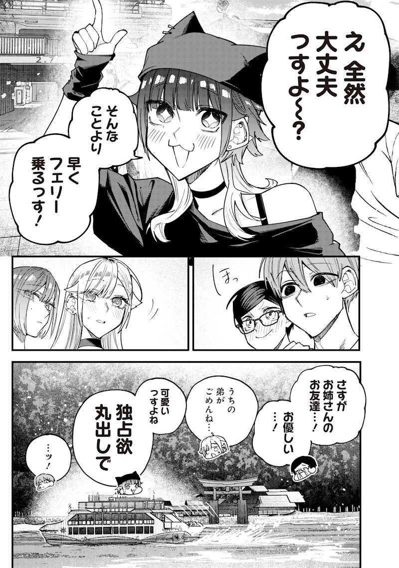 NAMAIKI NA GAL ANE WO WAKARASERU HANASHI Chapter 80 page 9 - nihonkuni.com