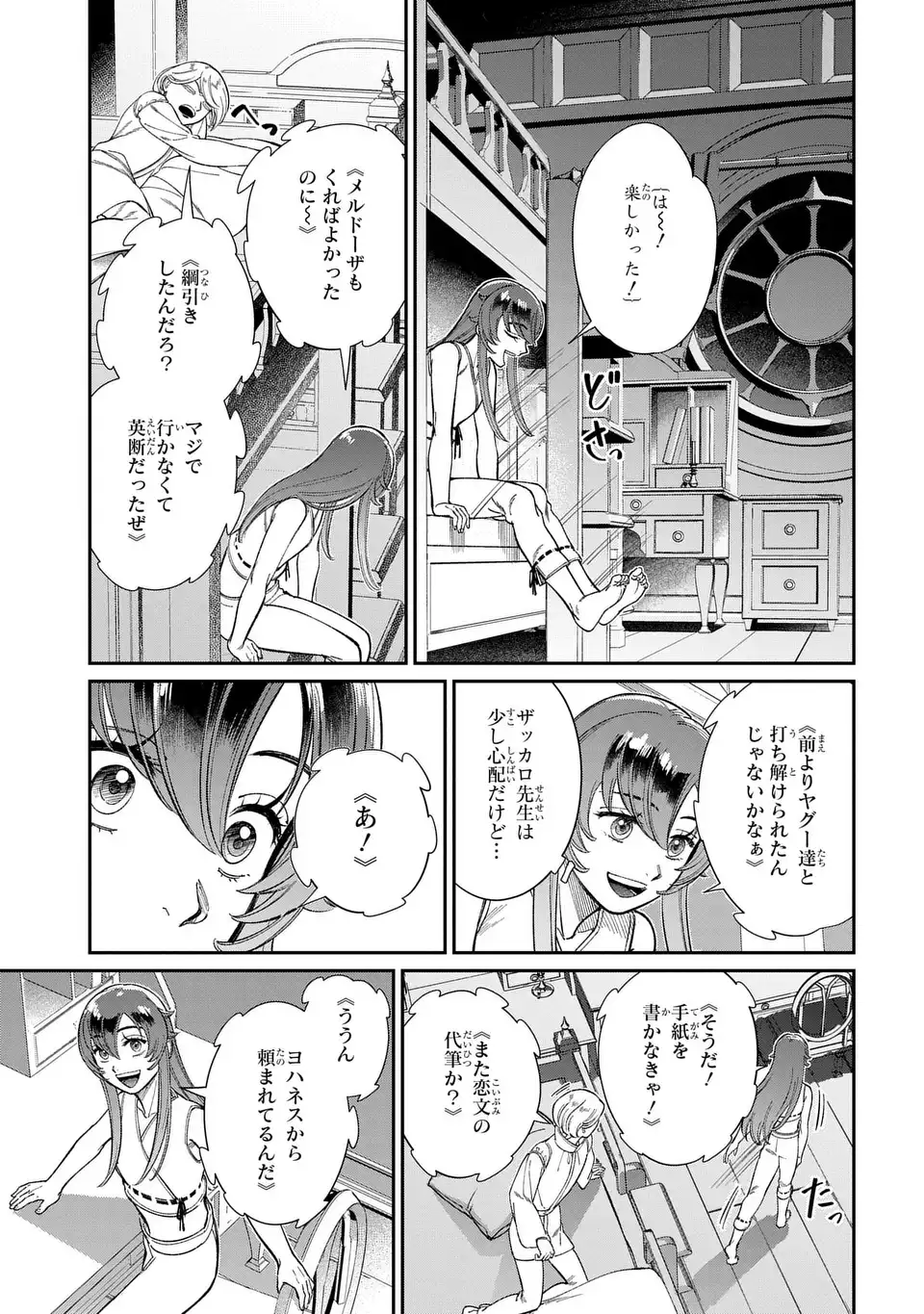 SHUKUFUKU NO CESKA Chapter 14.2 page 23 - nihonkuni.com