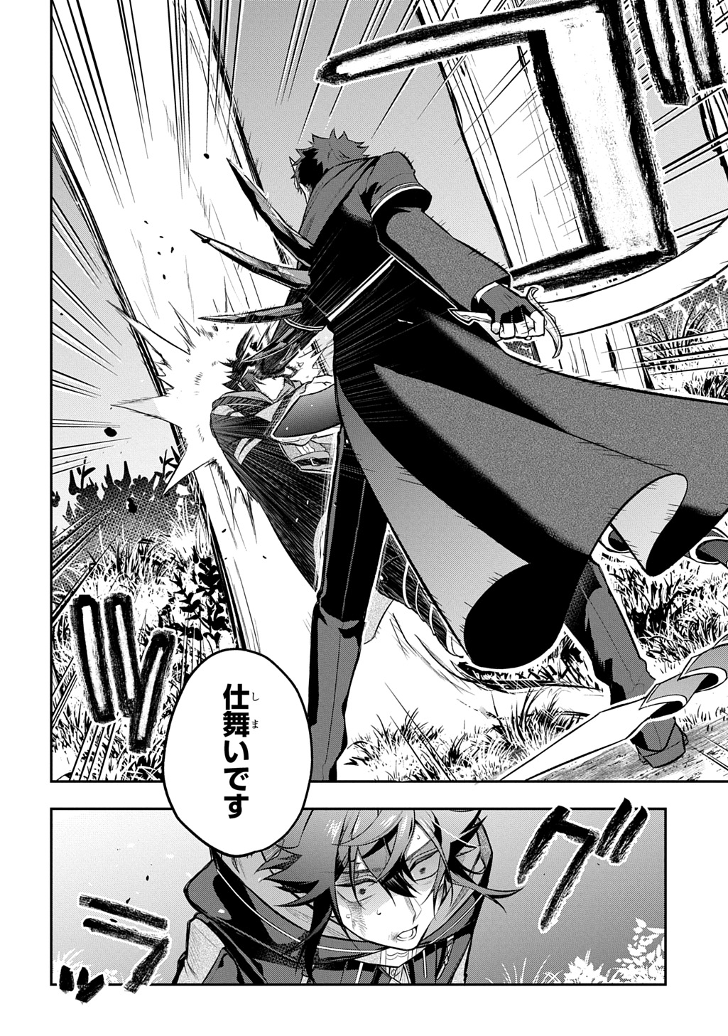 MIKIRI KARA HAJIMERU GARYUU KENJUTSU - RAW Chapter 25 page 6 - nihonkuni.com