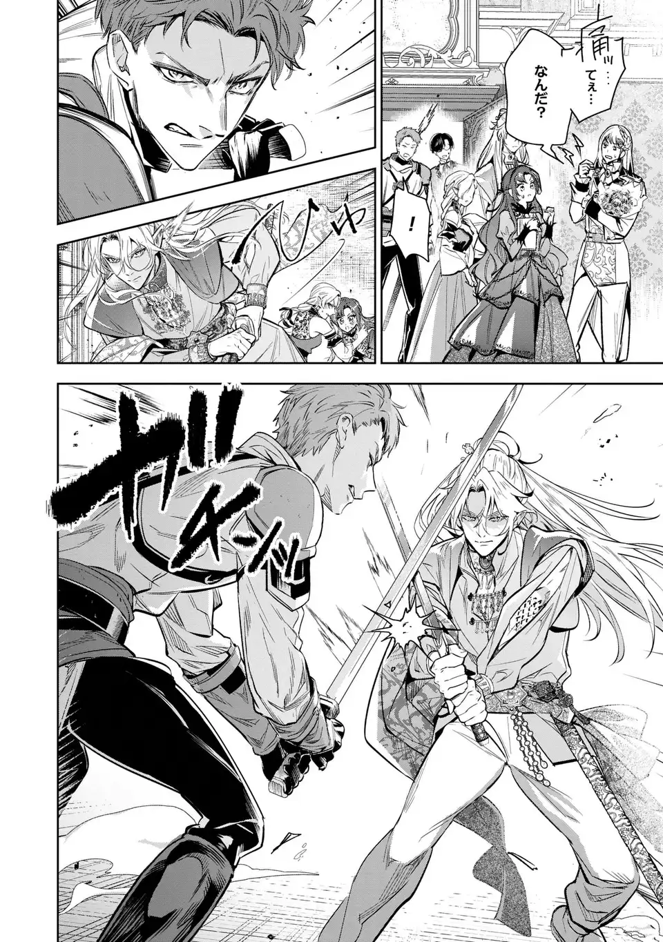 KONYAKU HAKI KARA NO DEKIAI SEIKATSU RYUUJIN KOUTAISHI NO TSUGAI NI ERABAREMASHITA Chapter 5 page 8 - nihonkuni.com